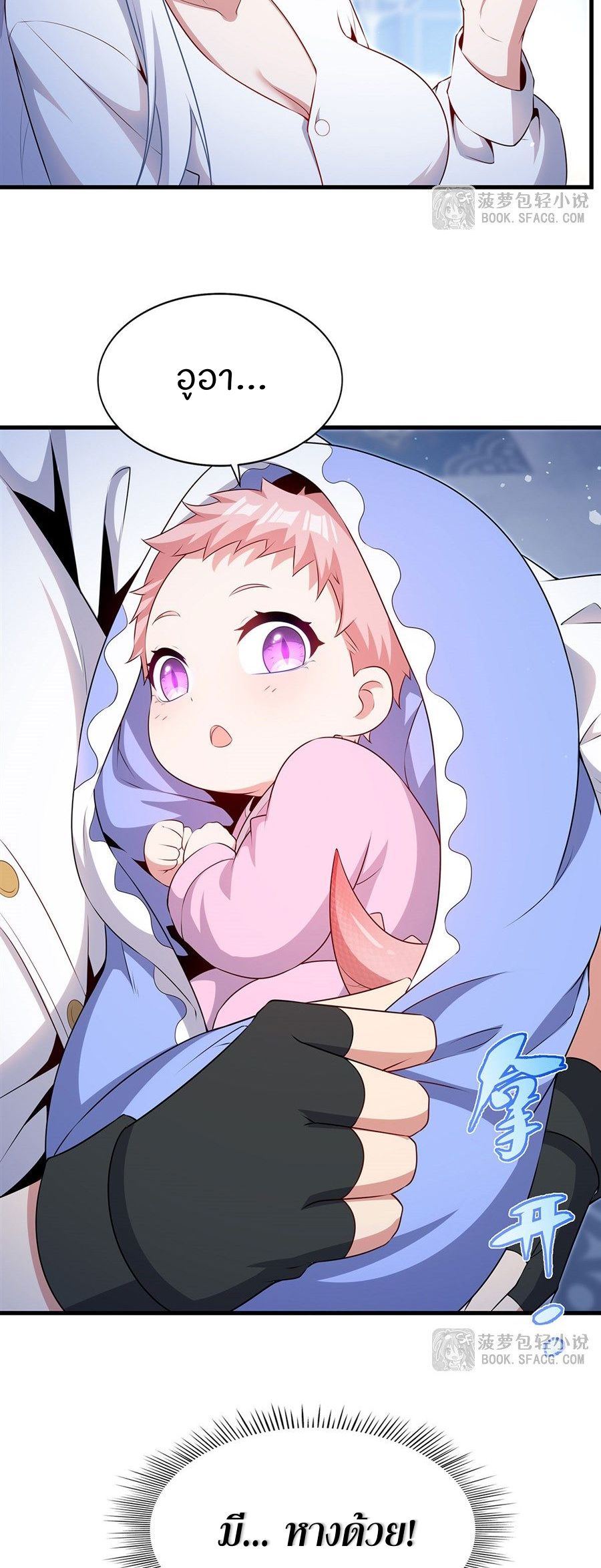Shut Up, Evil Dragon! I don't want to raise a child with you anymore ตอนที่ 92 หน้า 18