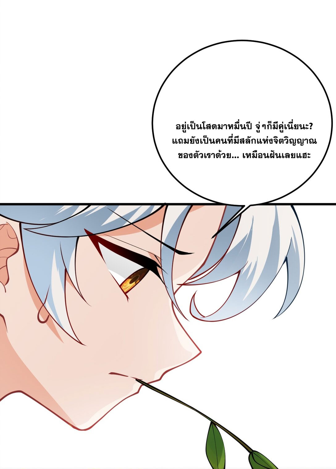 ด้วยโลกแห่งการฝึกตน เหล่าเซียนจึงอยู่ยงคงกระพันในใต้หล้า ตอนที่ 11 หน้า 52