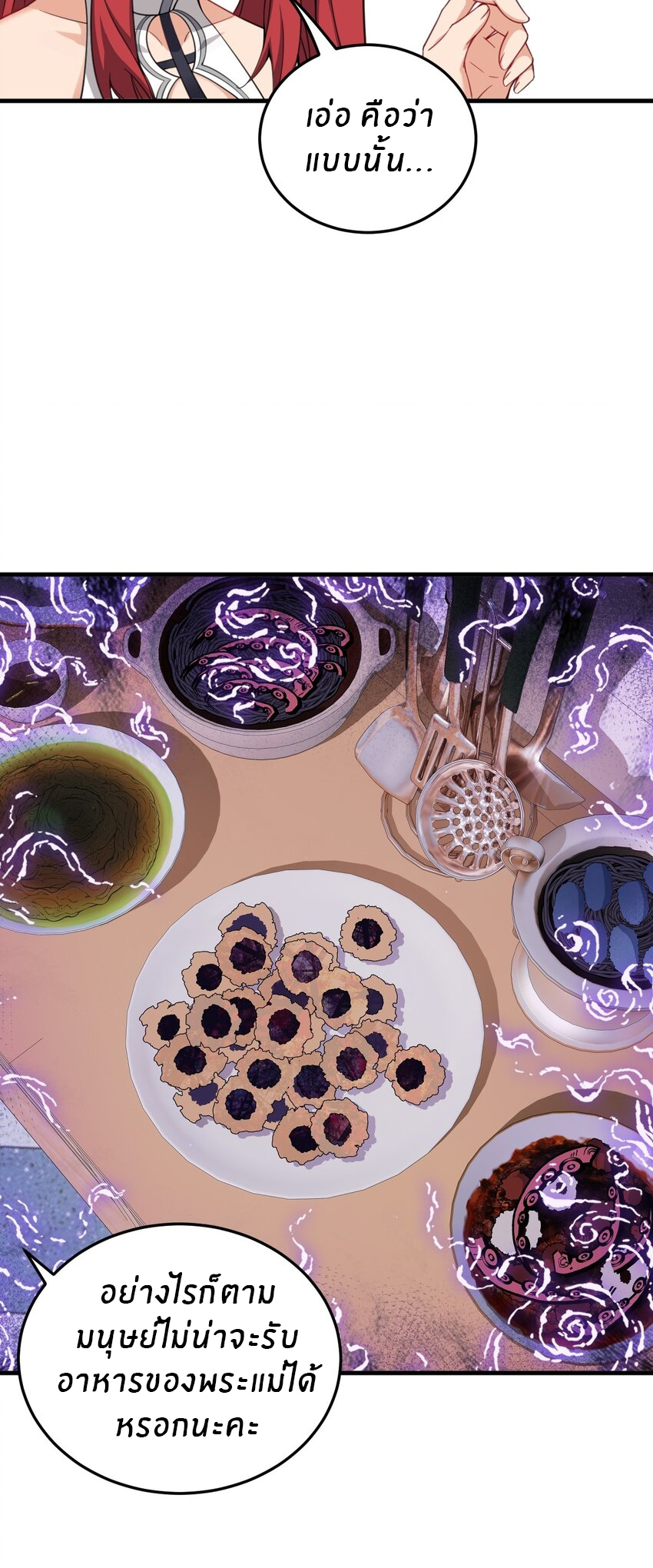 Immortal Me And Eldritch Wife ตอนที่ 22 หน้า 19