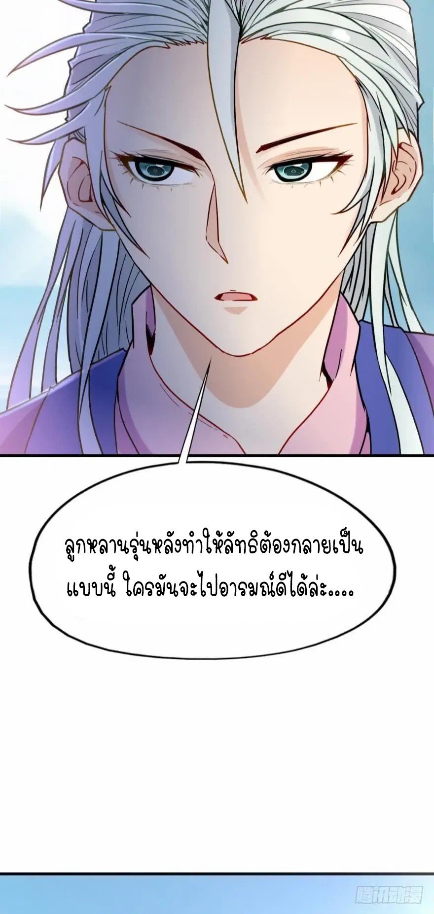 Ancestor online ตอนที่ 6 หน้า 57