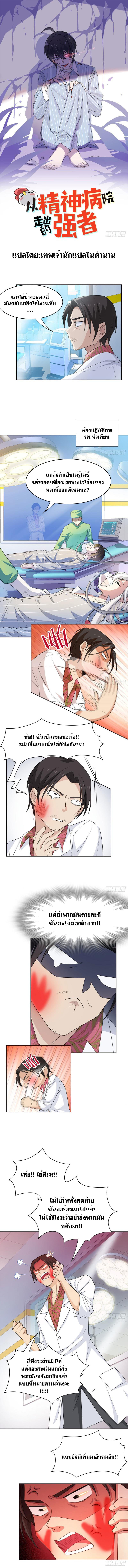 ระบบคนบ้าสุดแกร่ง ตอนที่ 29 หน้า 2