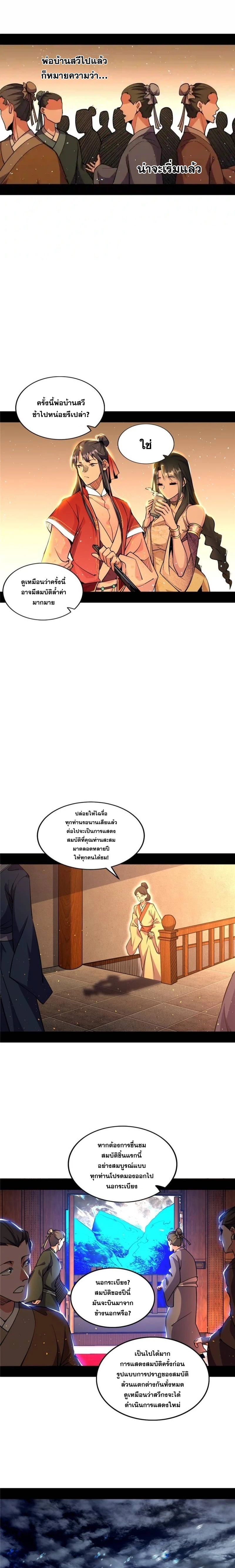 I'm an Evil God ข้าคือจักรพรรดิปีศาจ ตอนที่ 225 หน้า 3