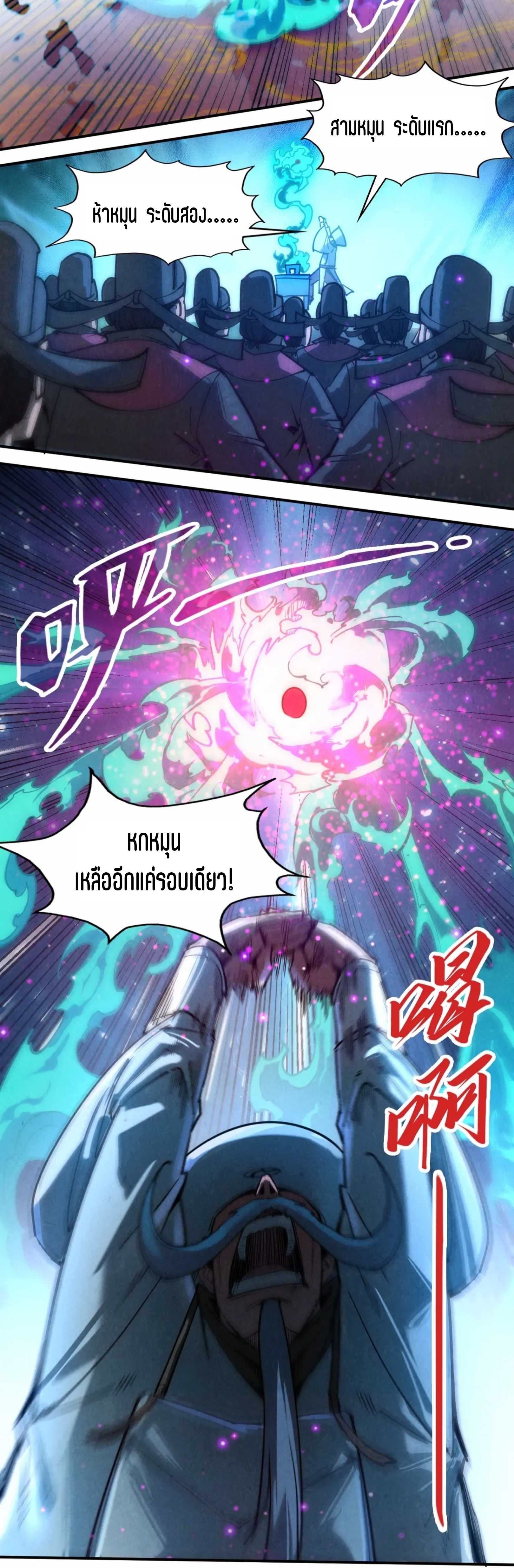 มหาเทพนิรันดร์กาล ตอนที่ 21 หน้า 12