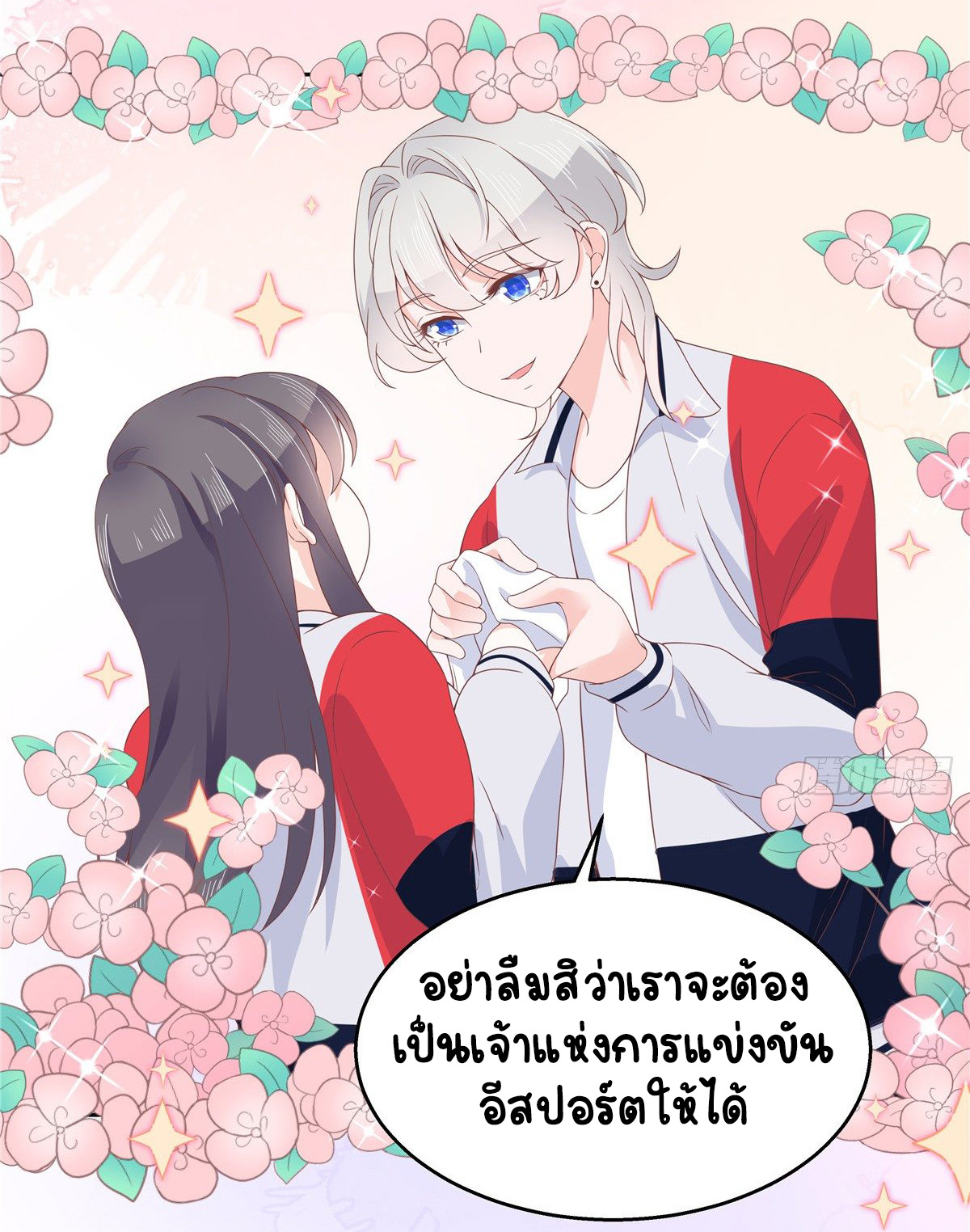 เจ้าชายโรงเรียนแห่งชาติเป็นเด็กผู้หญิง ตอนที่ 80 หน้า 5