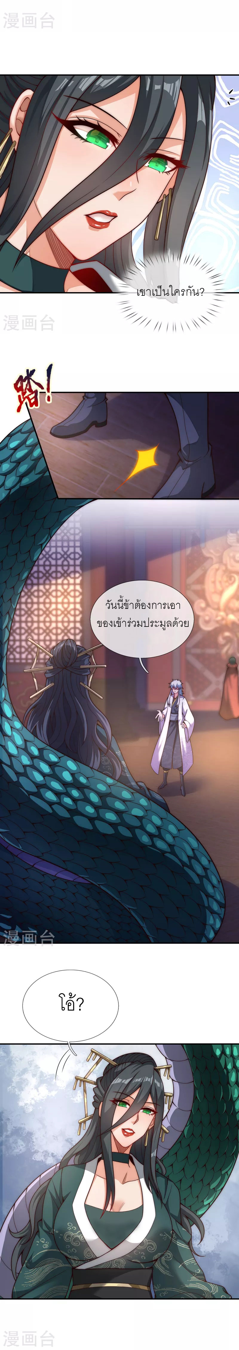 (ชนจีน) The Heavenly Conqueror ตอนที่ 18 หน้า 11