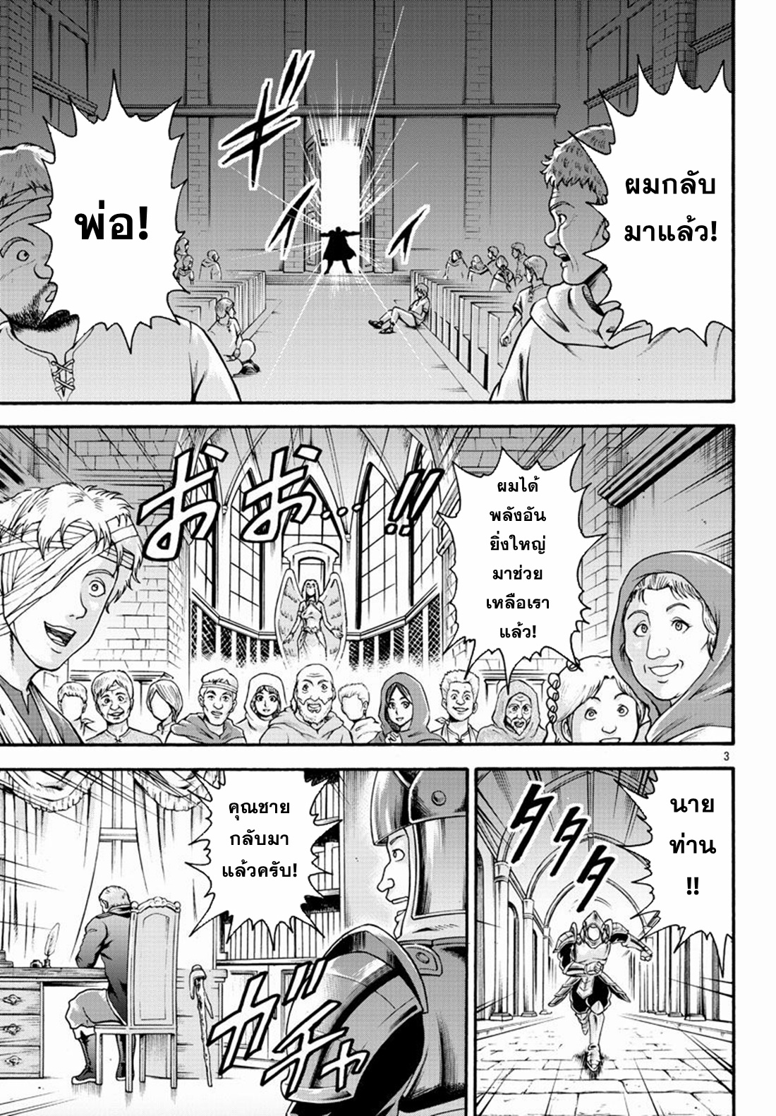 Baki Gaiden: Retsu Kaiou wa Isekai Tensei Shitemo Ikkou ni Kamawan ตอนที่ 21 หน้า 3