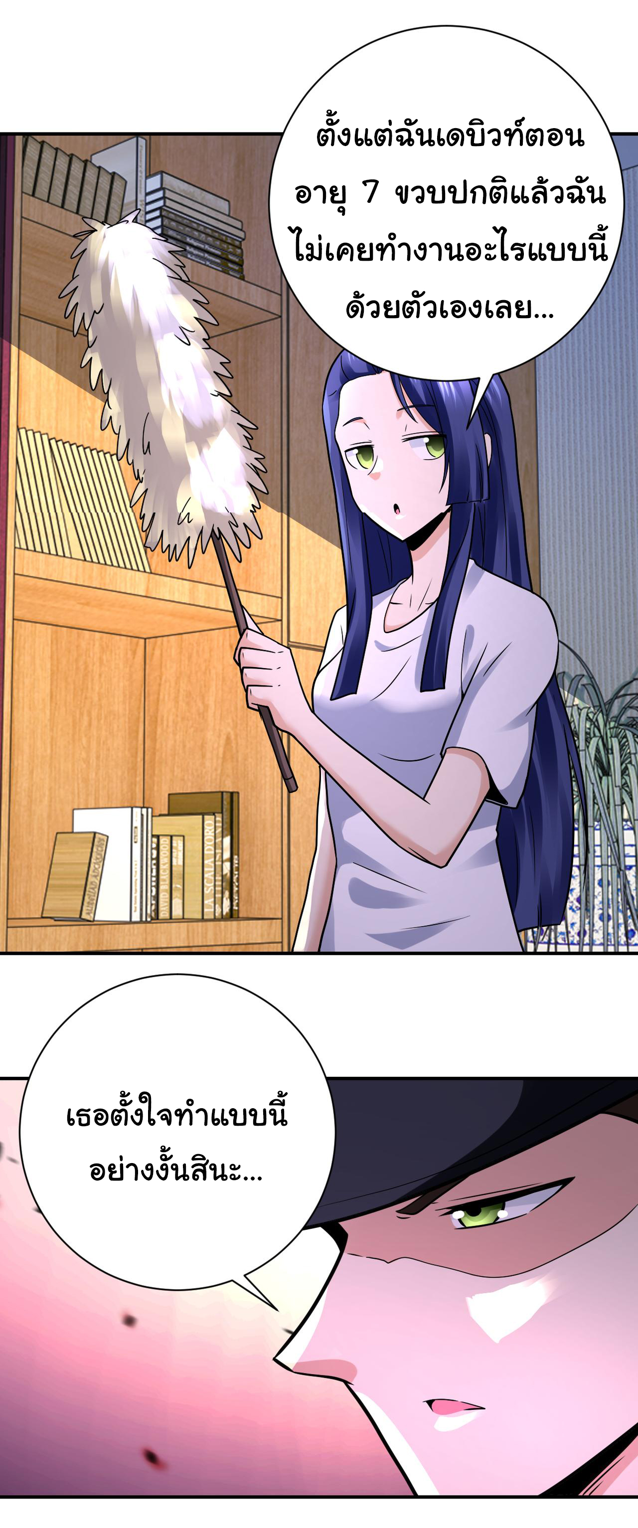 Apocalyptic Super System ตอนที่ 333 หน้า 20