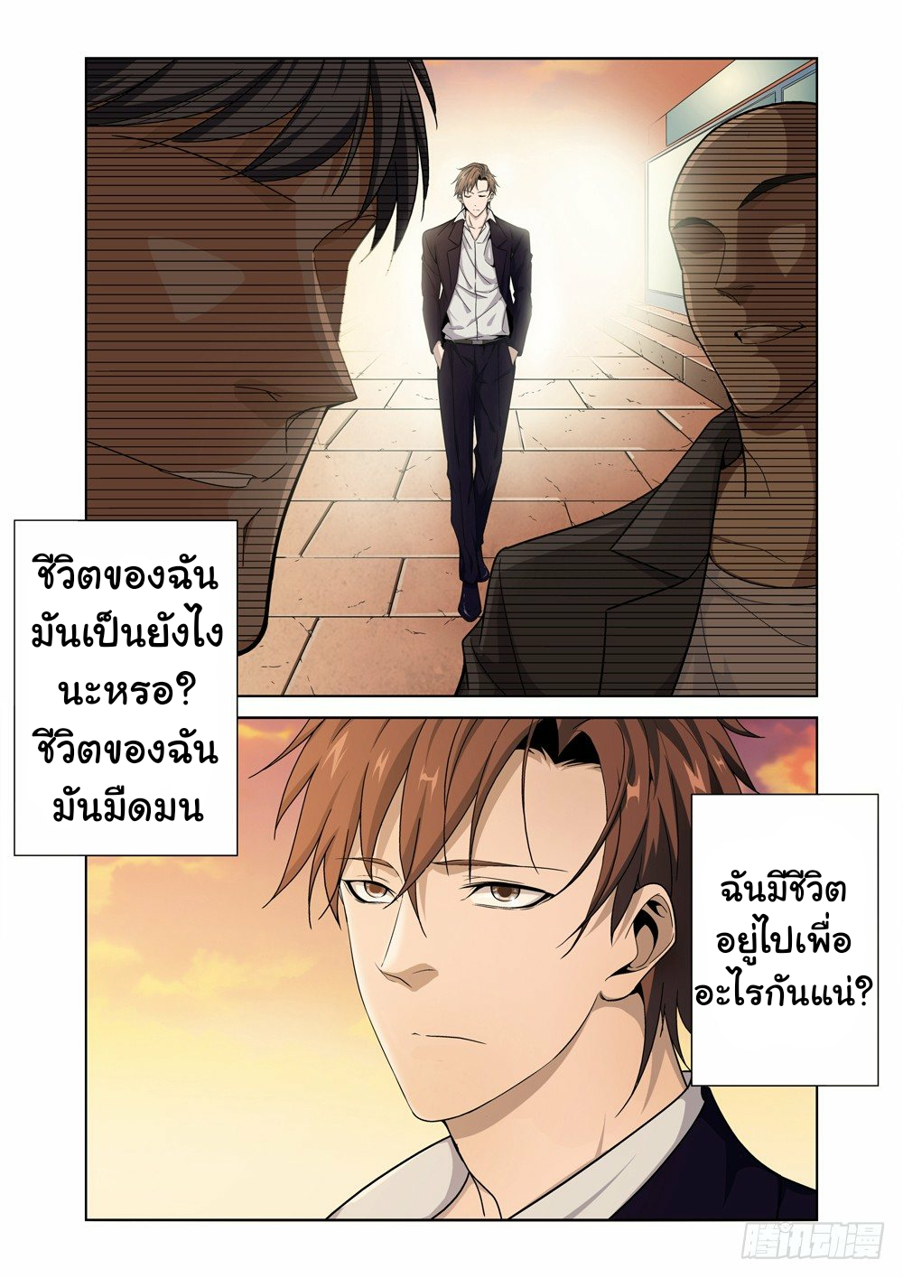 ระบบราชาแห่งนรก ตอนที่ 1 หน้า 11