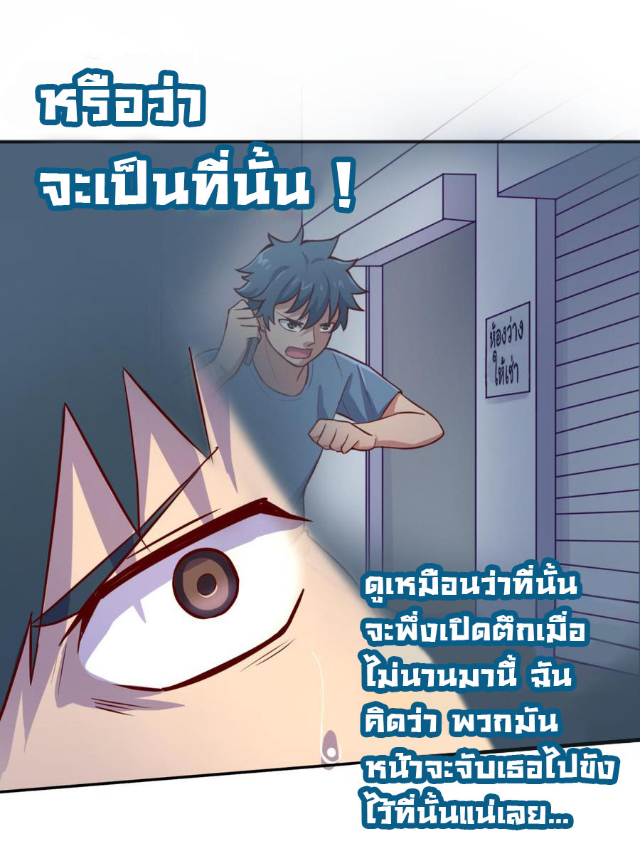 เทพเซียนหมอ ของยัยเทพธิดา ตอนที่ 69 หน้า 16