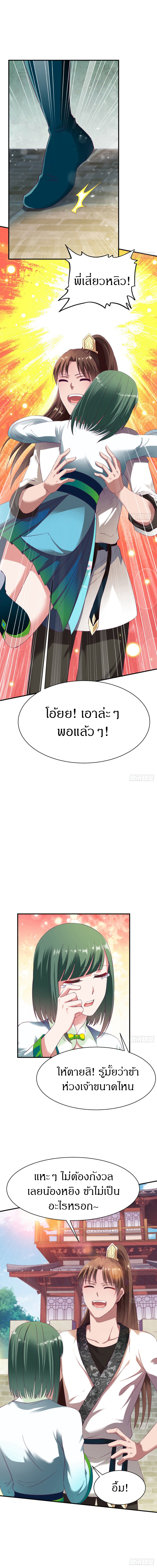 The Legendary Tripod สงครามเทพโอสถ ตอนที่ 26 หน้า 3