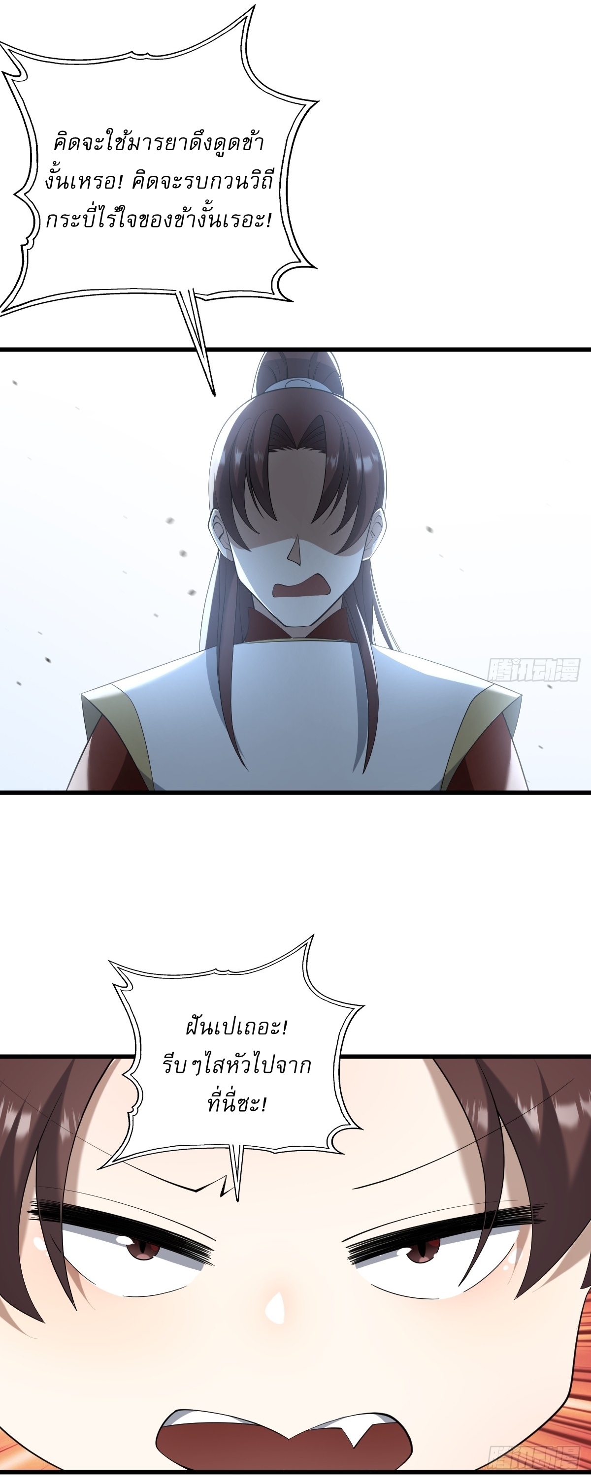 เก็บตัวร้อยปี จากนี้พี่ขอเทพ! INVINCIBLE AFTER A HUNDRED YEARS OF SECLUSION ตอนที่ 90 หน้า 33