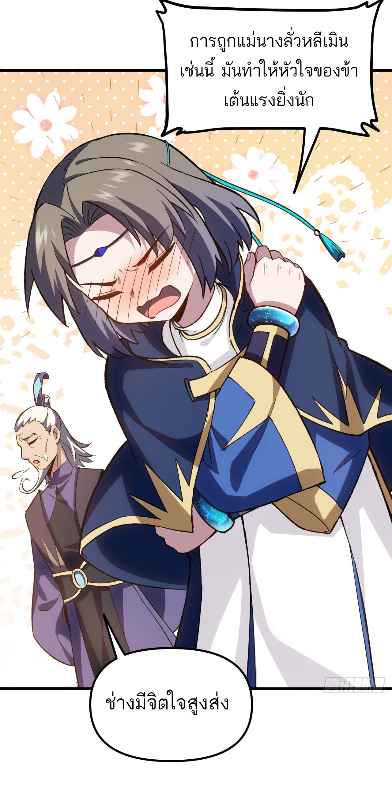 กำเนิดร่างเทวะบรรพกาล ตอนที่ 10 หน้า 42