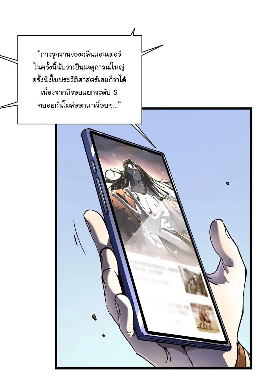 ขอให้ข้าเป็นราชาเเห่งเหล่ามอนเตอร์ ( starting from awakening the king of monsters ) ตอนที่ 30 หน้า 25