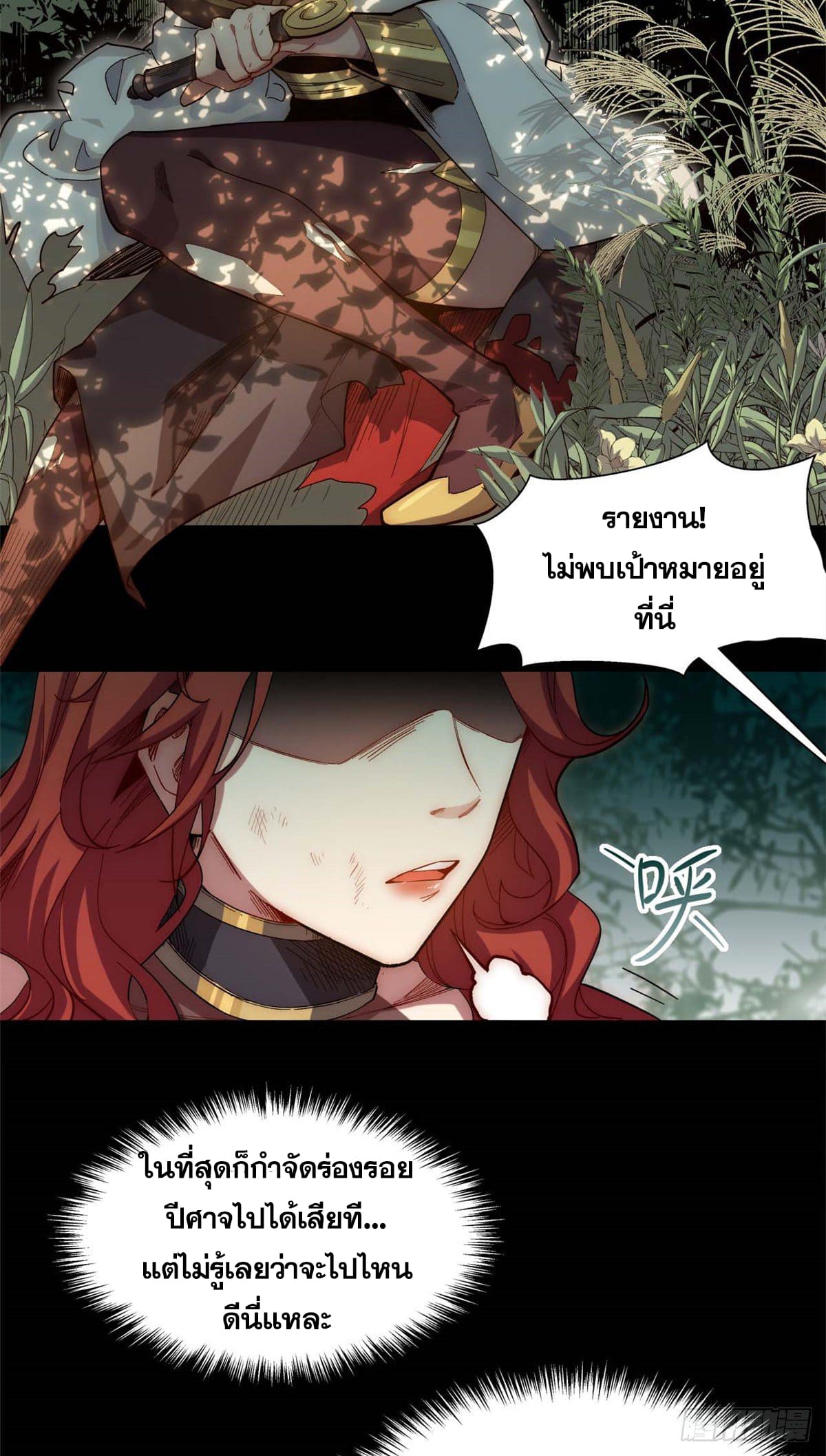 ระบบสุ่มดวงชะตา(ทันจีน) ตอนที่ 11 หน้า 4