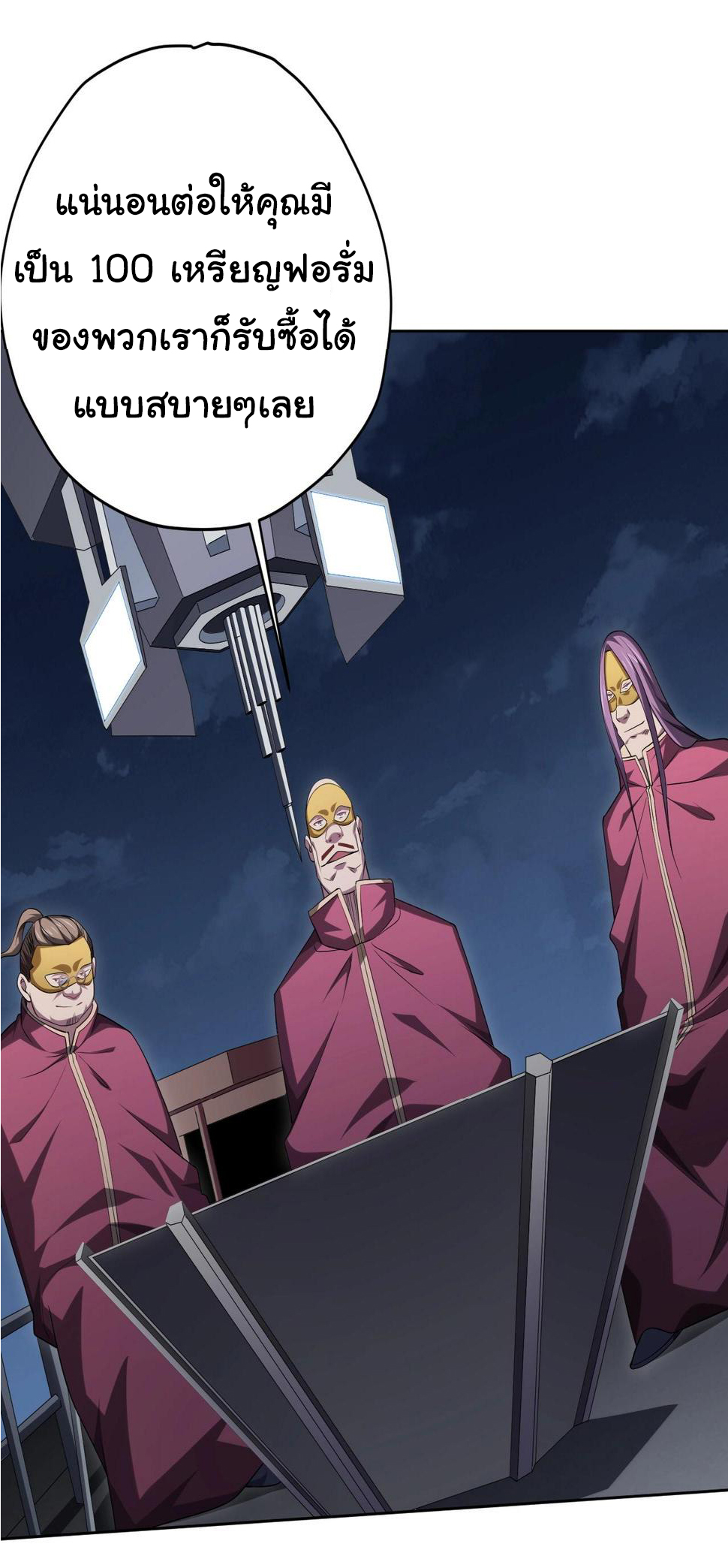 Start with trillions of coins ตอนที่ 12 หน้า 36