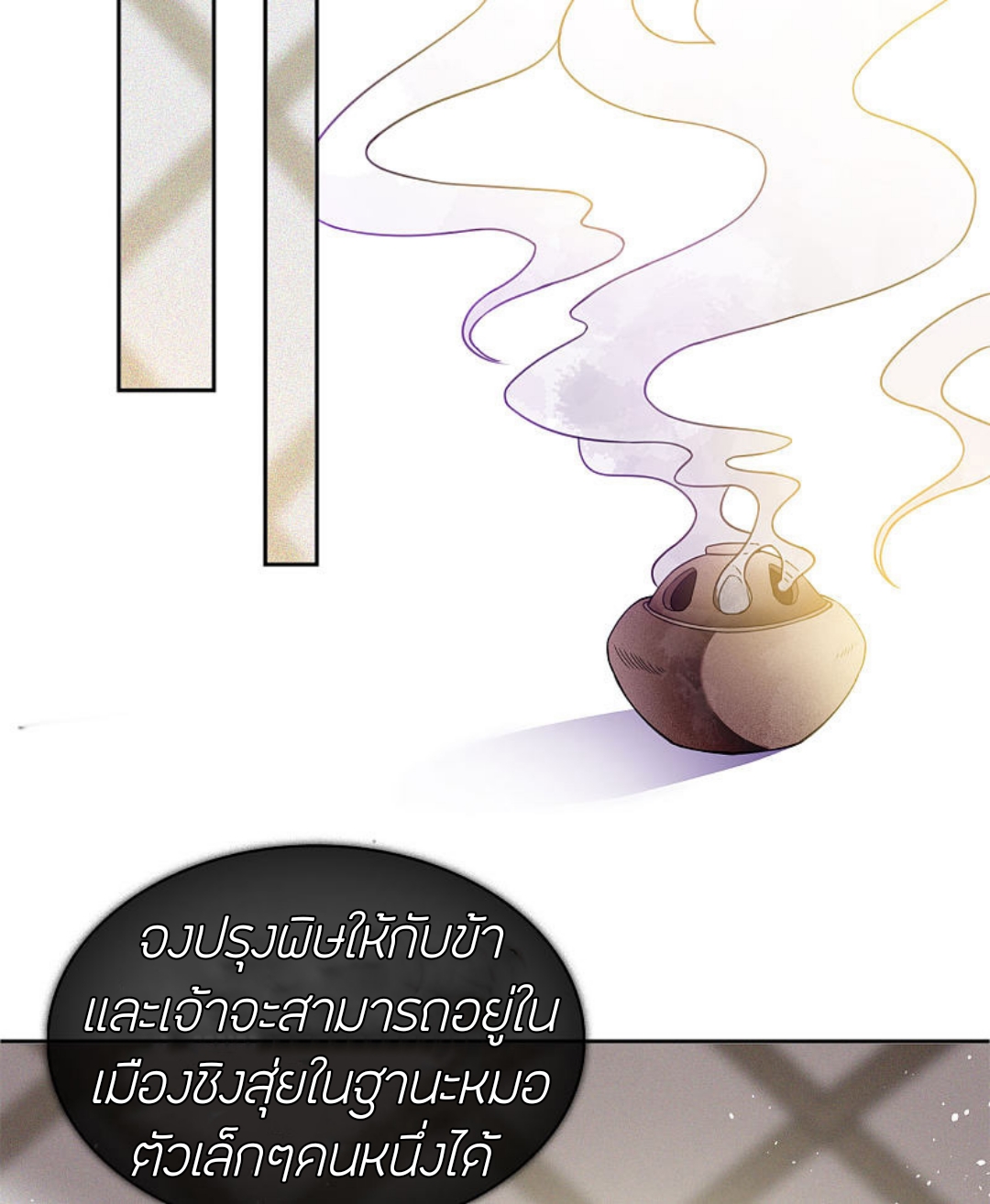 ลำนำรักเทพสวรรค์ ตอนที่ 13 หน้า 15