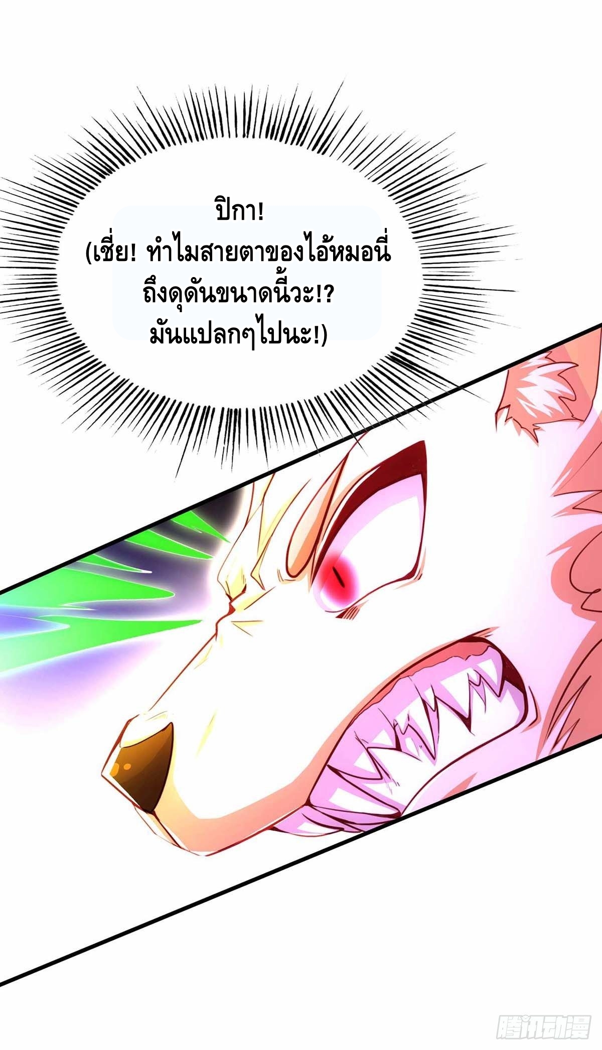 Seal 900 million times ตอนที่ 17 หน้า 3