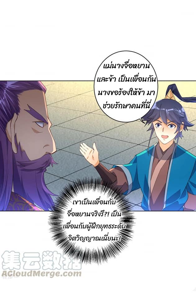 ข้ารับใช้ชั้นหนึ่ง ตอนที่ 81 หน้า 18