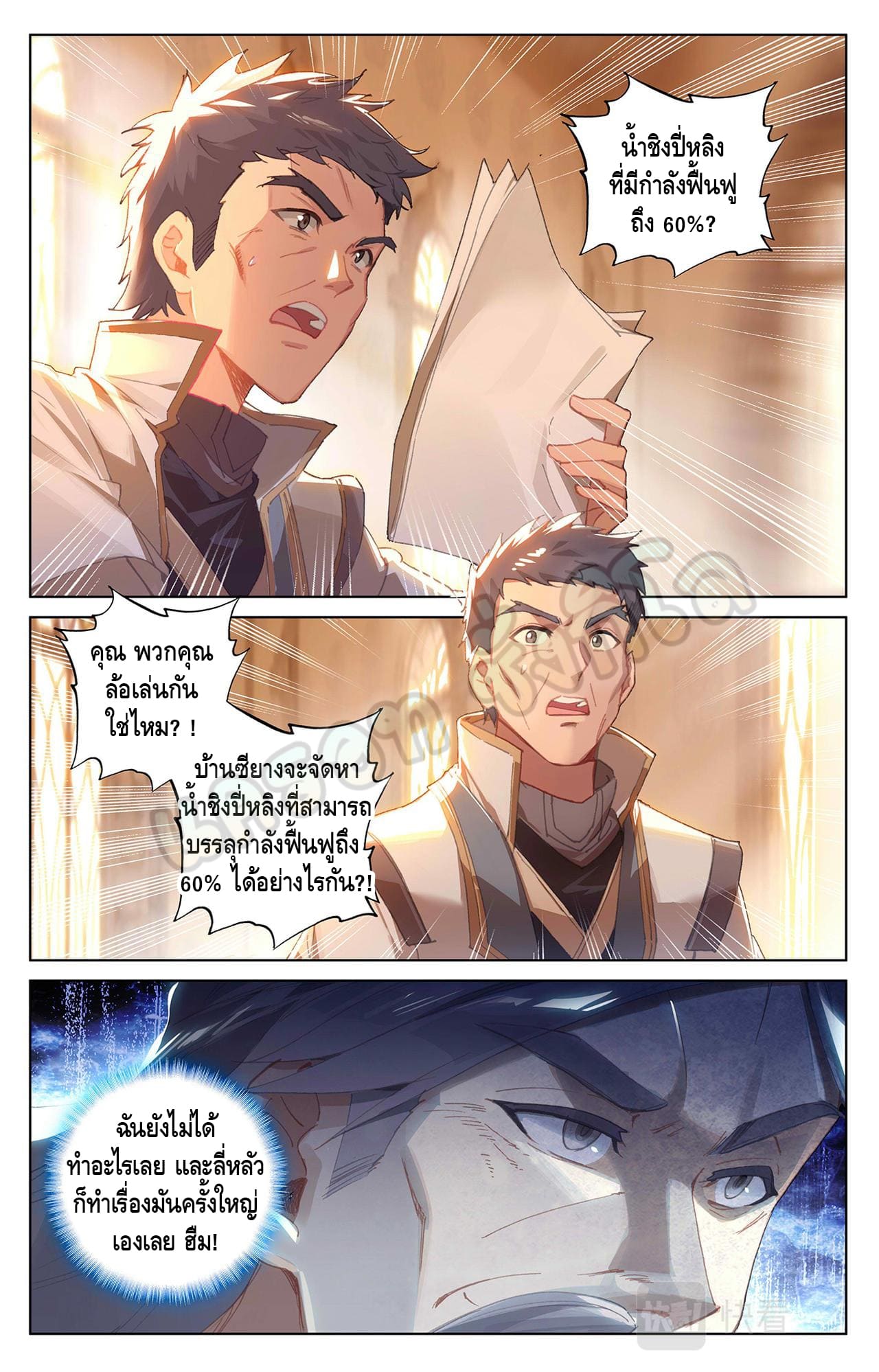 Absolute resonance ตอนที่ 48 หน้า 5