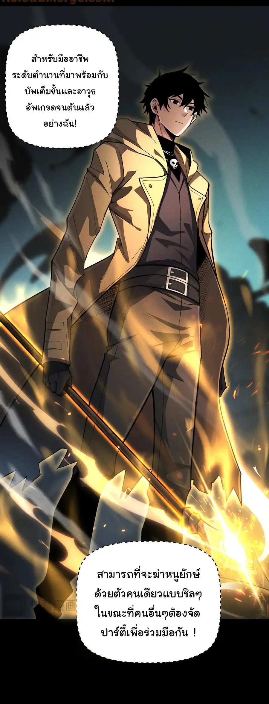 เปลี่ยนคราสระดับตำนานเทพผู้อัญเชิญปีศาจแห่งความตาย ( Idle Player Returns as a God ) ตอนที่ 2 หน้า 9