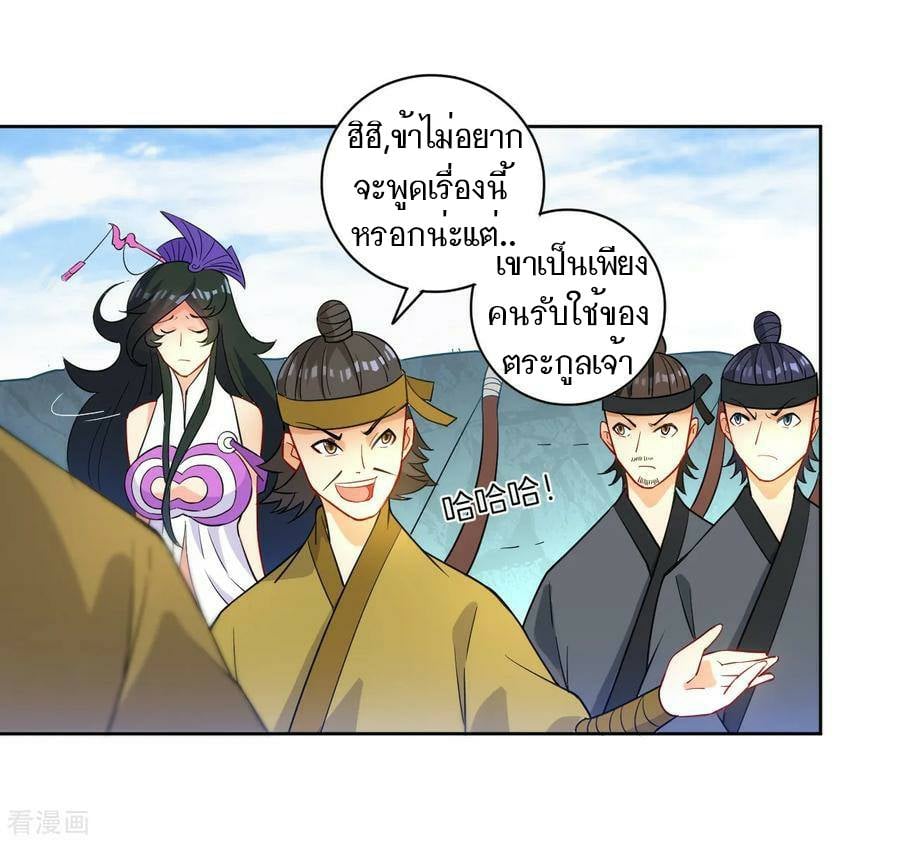 ข้ารับใช้ชั้นหนึ่ง ตอนที่ 37 หน้า 16