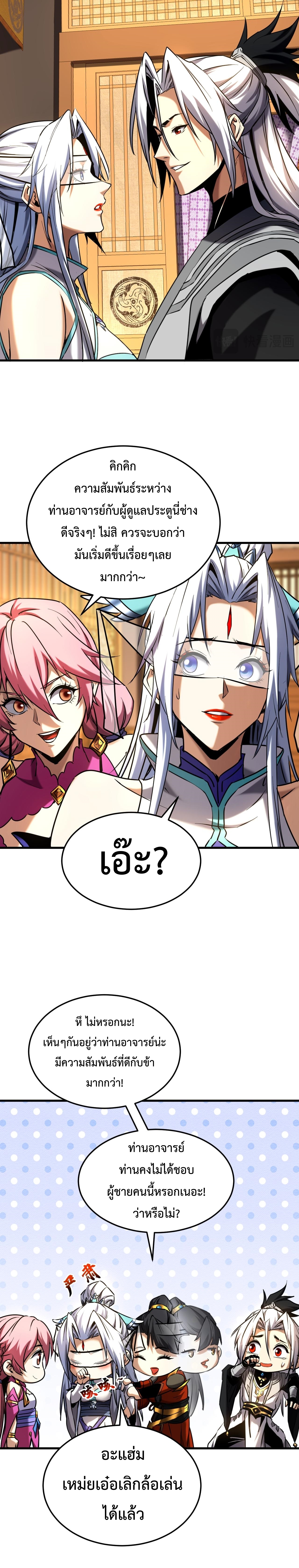 ข้าขอบ่มเพาะศิษย์แบบชิวๆ ก็แล้วกัน! (ชนจีน) ตอนที่ 157 หน้า 7