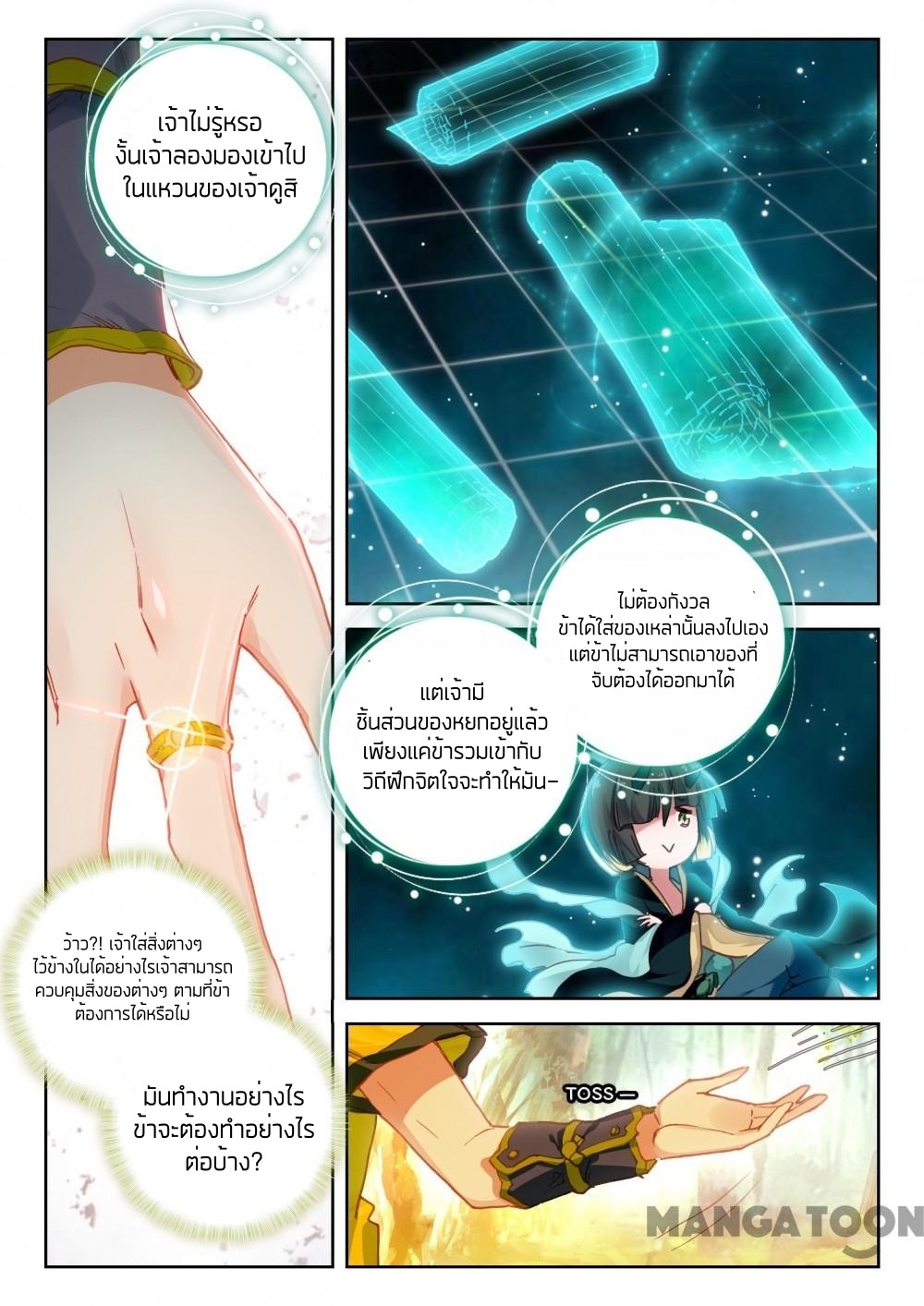 The Great Deity ตอนที่ 61 หน้า 4