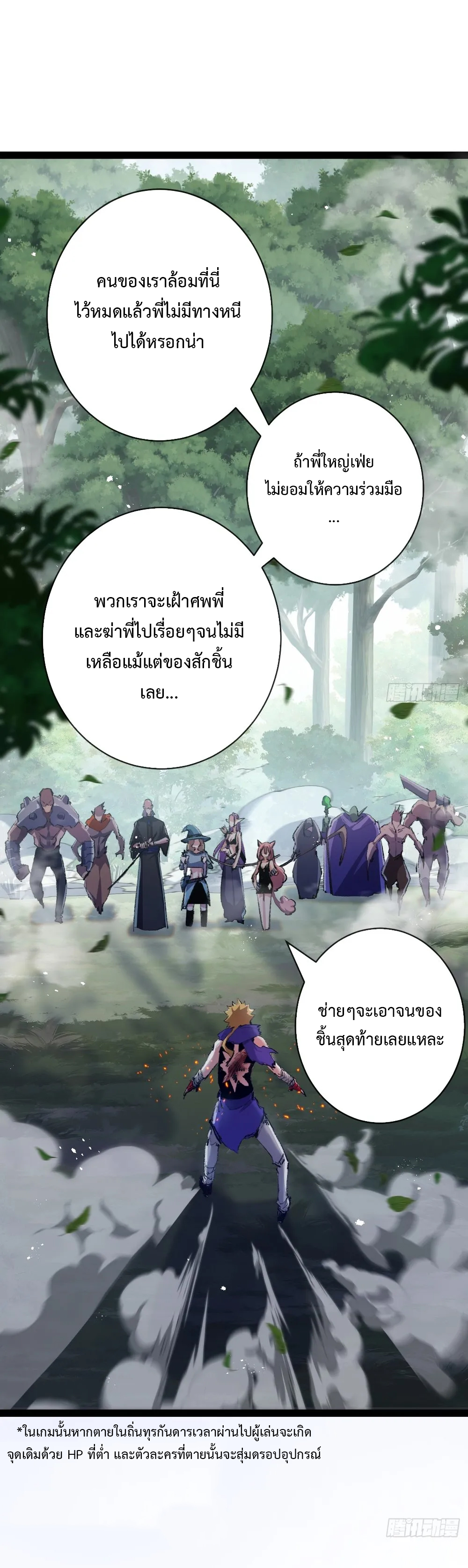 ผู้ล่าสังหารจันทรา ตอนที่ 14 หน้า 25