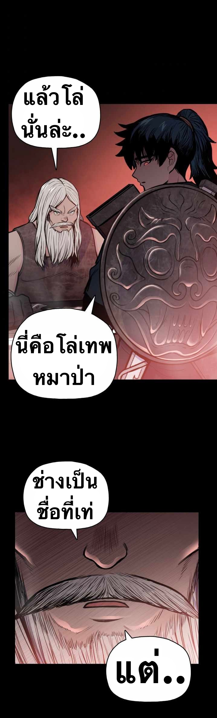 The God Of War ตอนที่ 53 หน้า 38