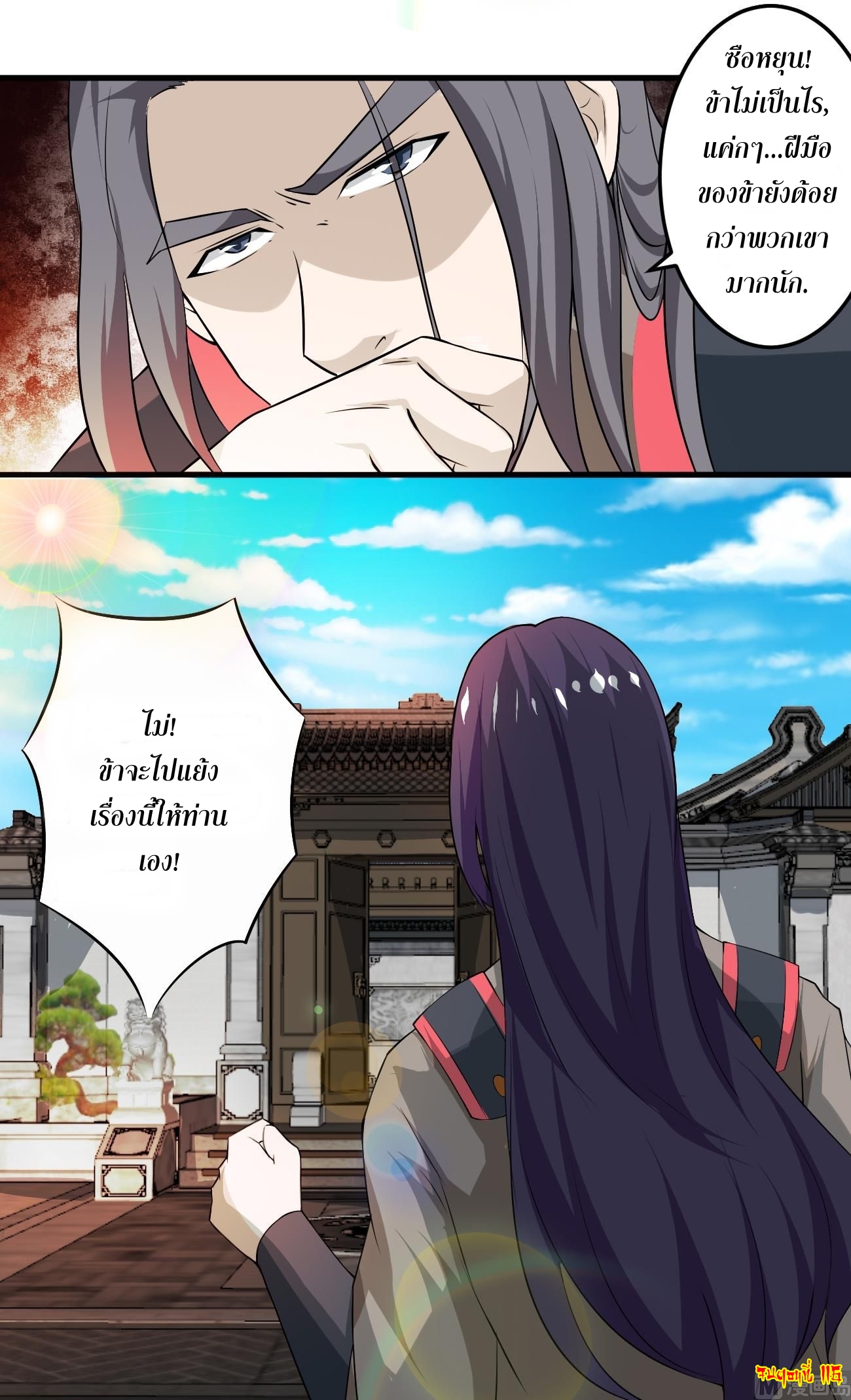 มหาจอมปราชญ์ ปราณเทวะ ตอนที่ 116 หน้า 16