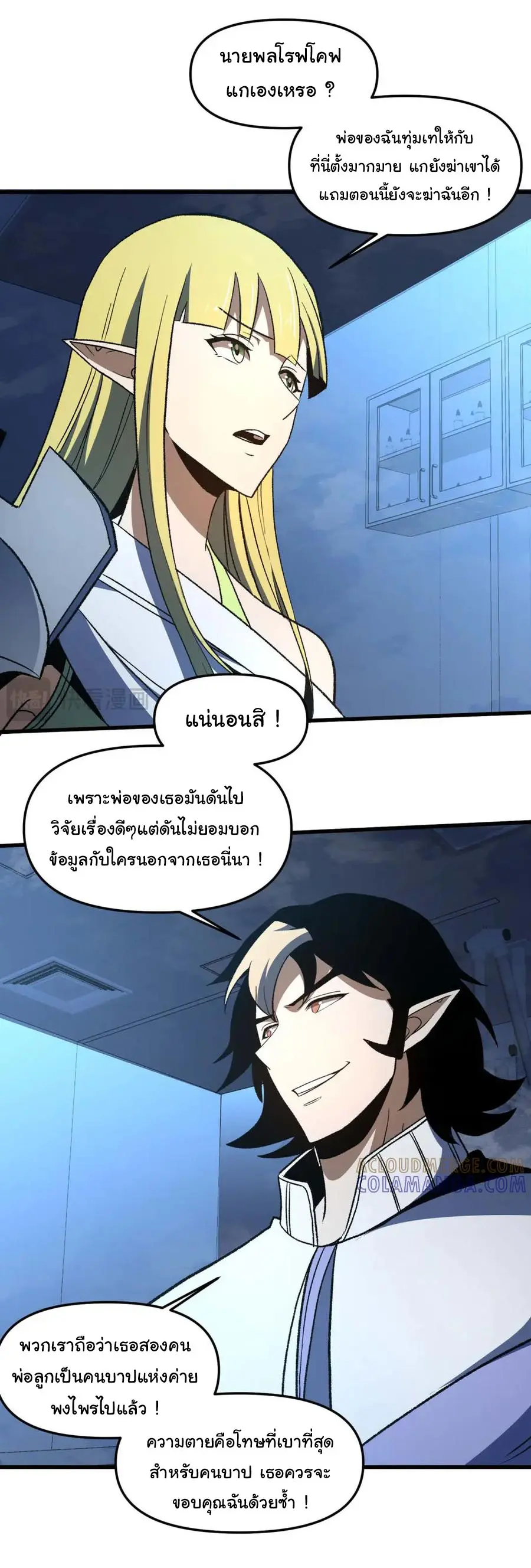 เปลี่ยนชะตาราชาโลกเสมือน ( The King of Reality ) ตอนที่ 20 หน้า 19