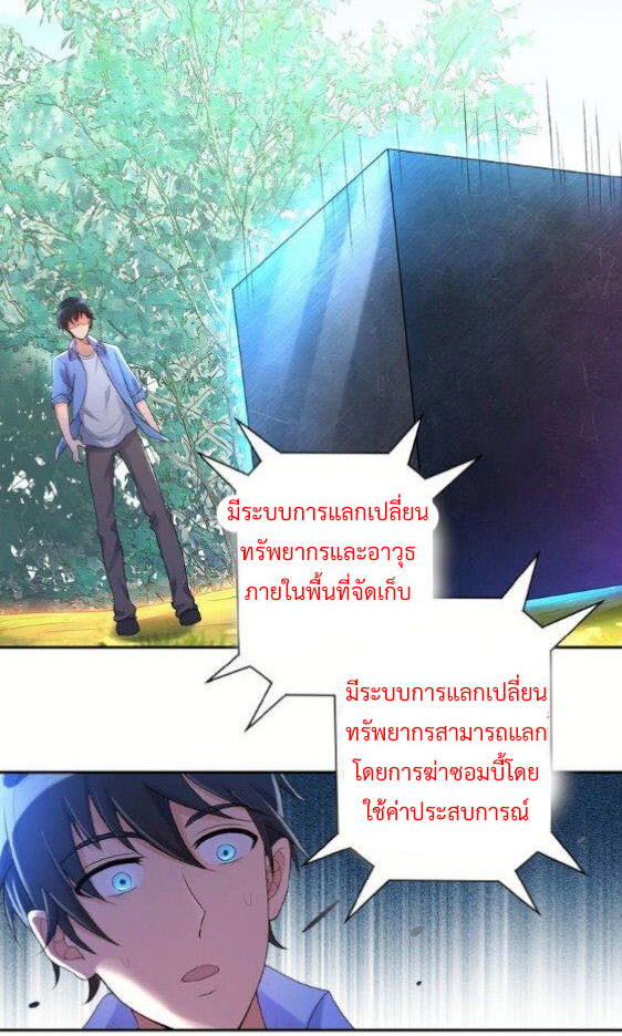 Apocalyptic Super System ตอนที่ 1 หน้า 21