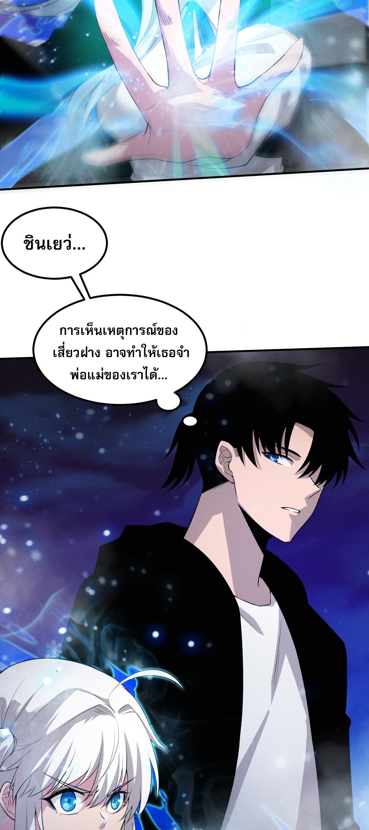 The Frenzy Of Evolution ตอนที่ 97 หน้า 15