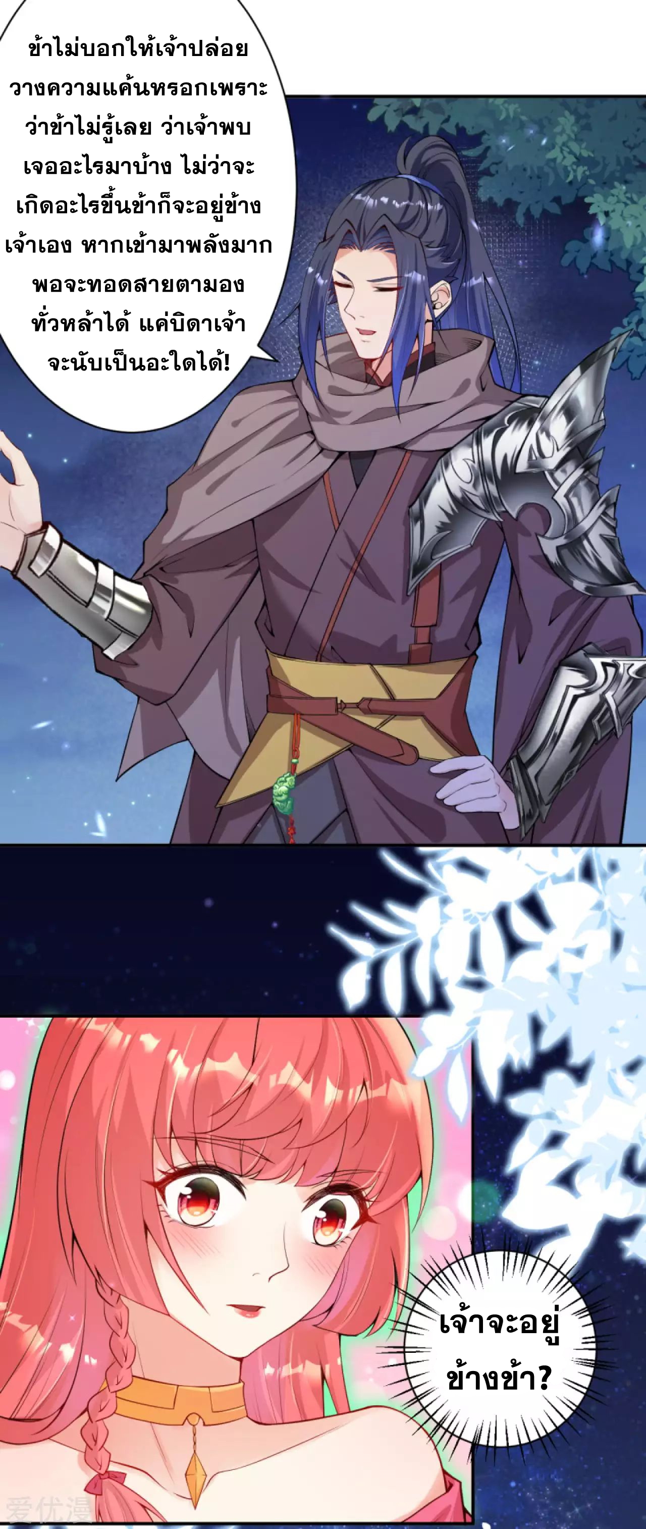Against the Gods - อสูรพลิกฟ้า ตอนที่ 291 หน้า 12