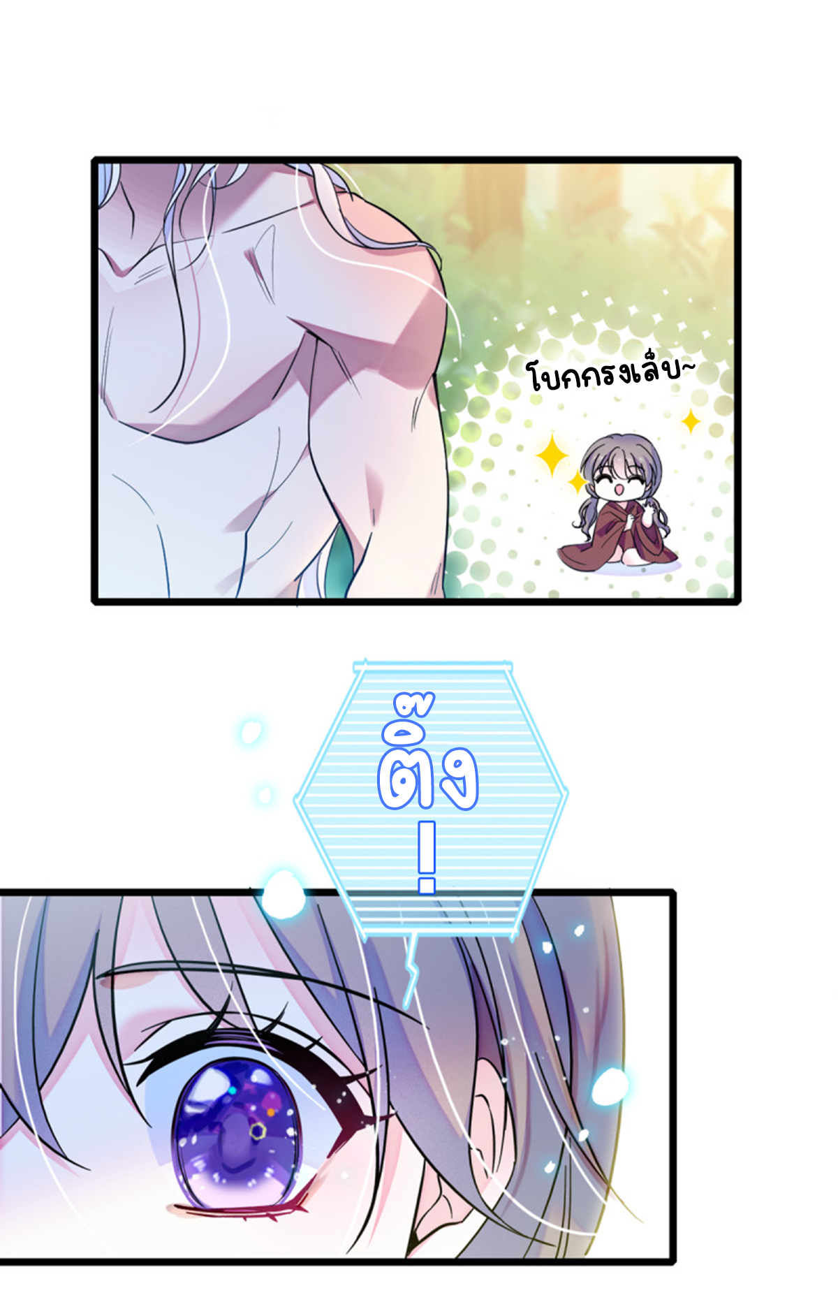 Romance In The Beast World ตอนที่ 6 หน้า 25