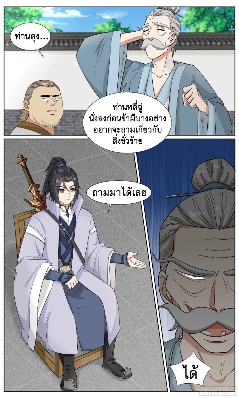 ข้าไม่ได้อยากเป็นเทพแห่งดาบ ตอนที่ 77 หน้า 11