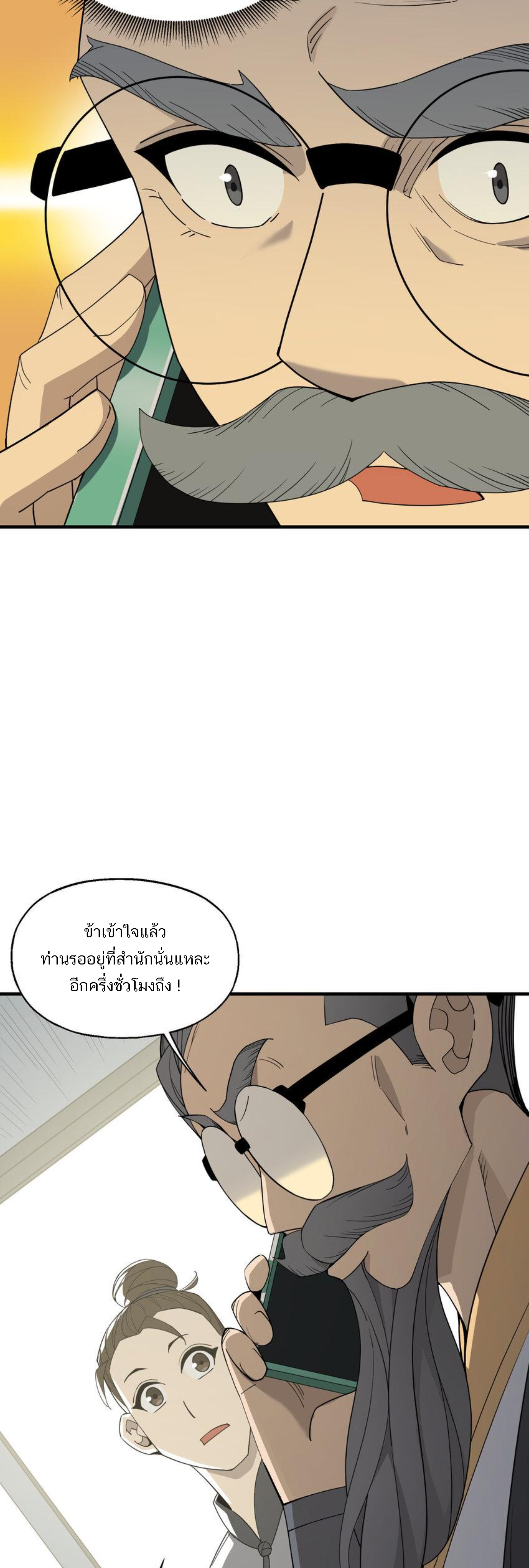 เมื่อข้าลงจากเขาแล้ว ข้าจะไร้ผู้ต่อกร !? (ฝึกเสร็จ Lv.Max) ตอนที่ 36 หน้า 14