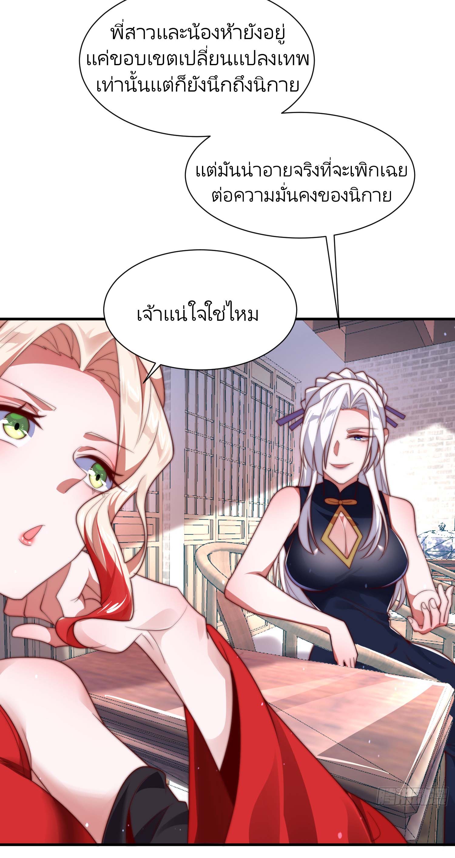 ลูกศิษย์จะฆ่าผม ตอนที่ 7 หน้า 32