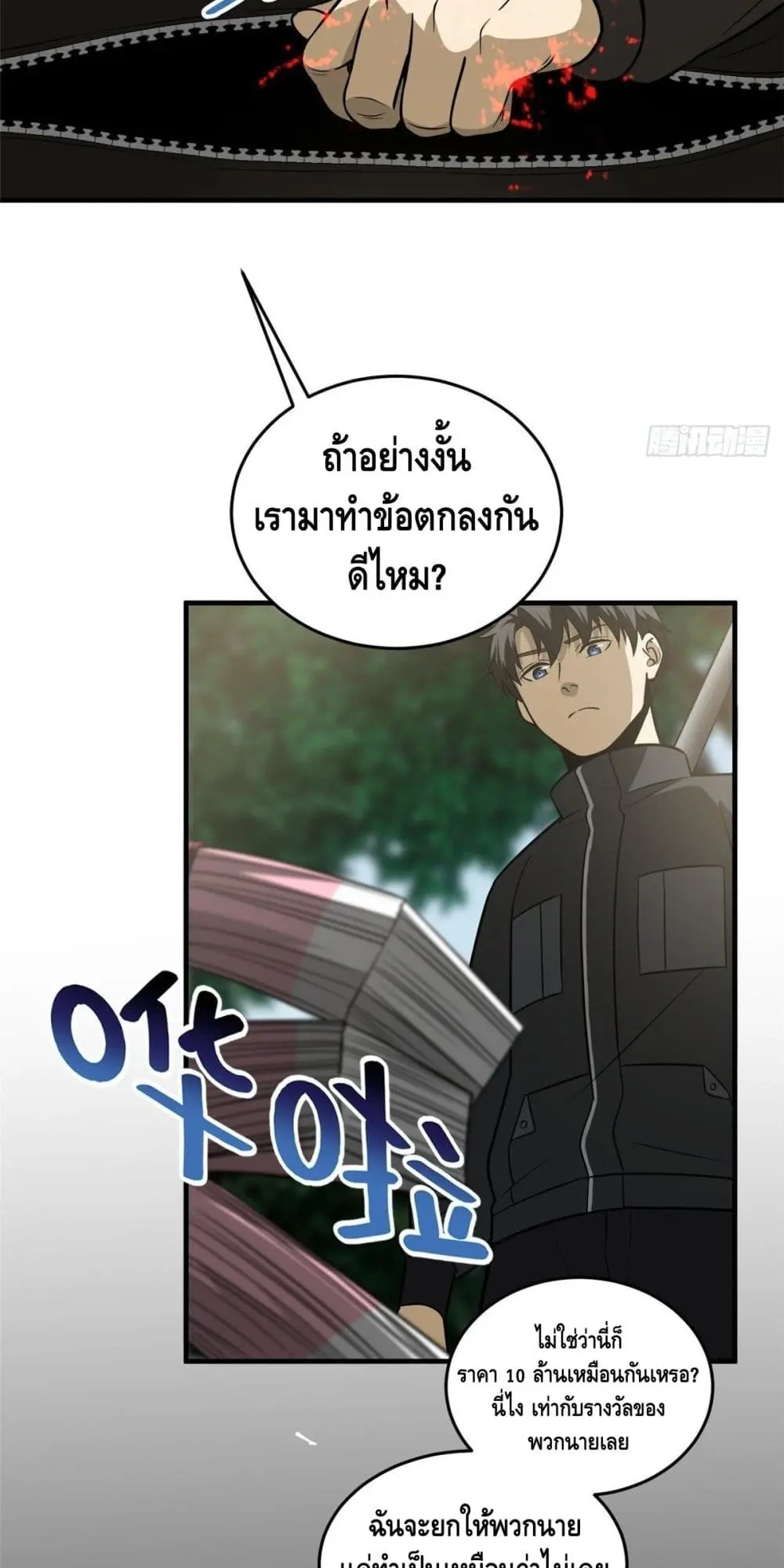 [ชนจีน] ระบบจอมยุทธ์สุดโกงแห่งโลกคู่ขนาน - Global Martial Arts ตอนที่ 90 หน้า 22