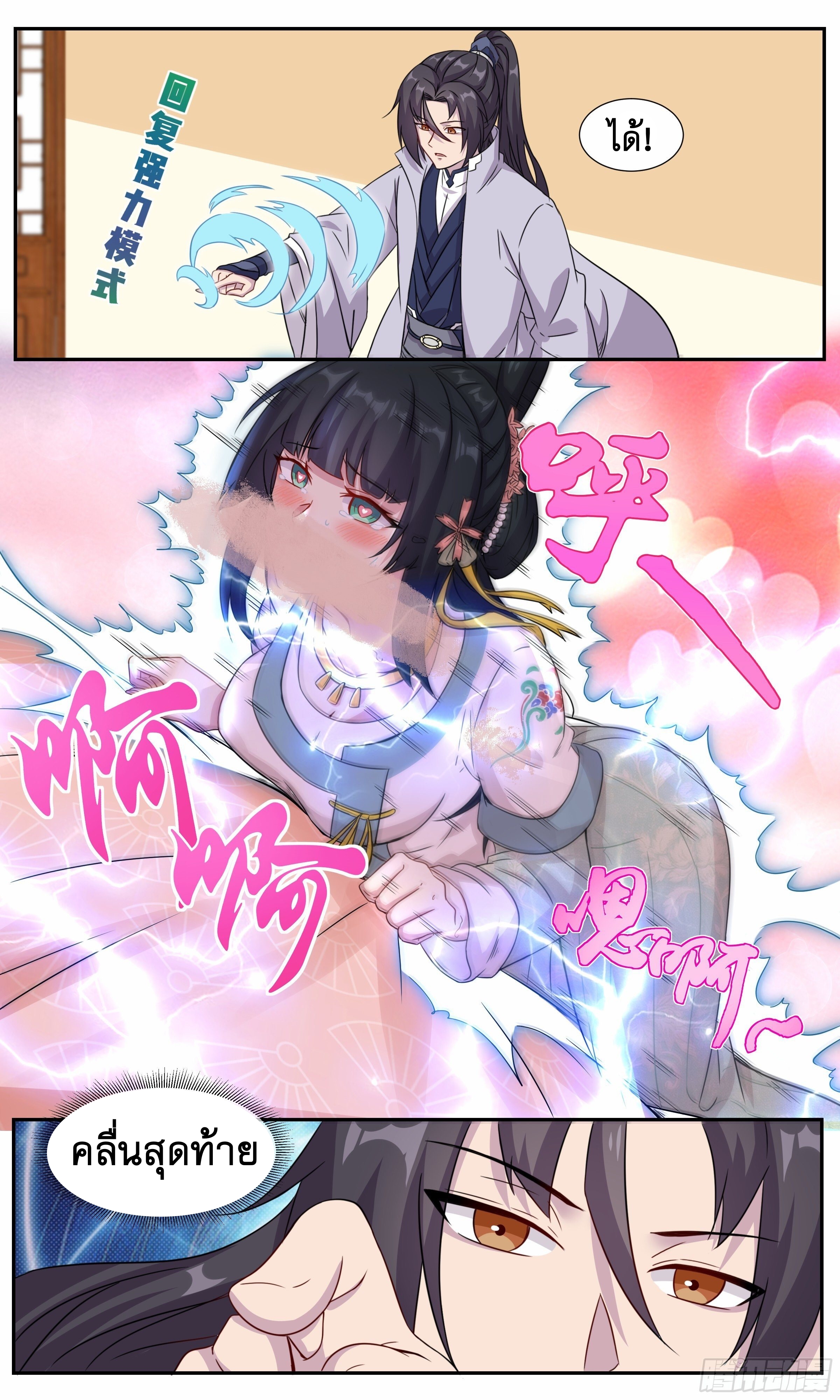 ข้าไม่ได้อยากเป็นเทพแห่งดาบ ตอนที่ 53 หน้า 4