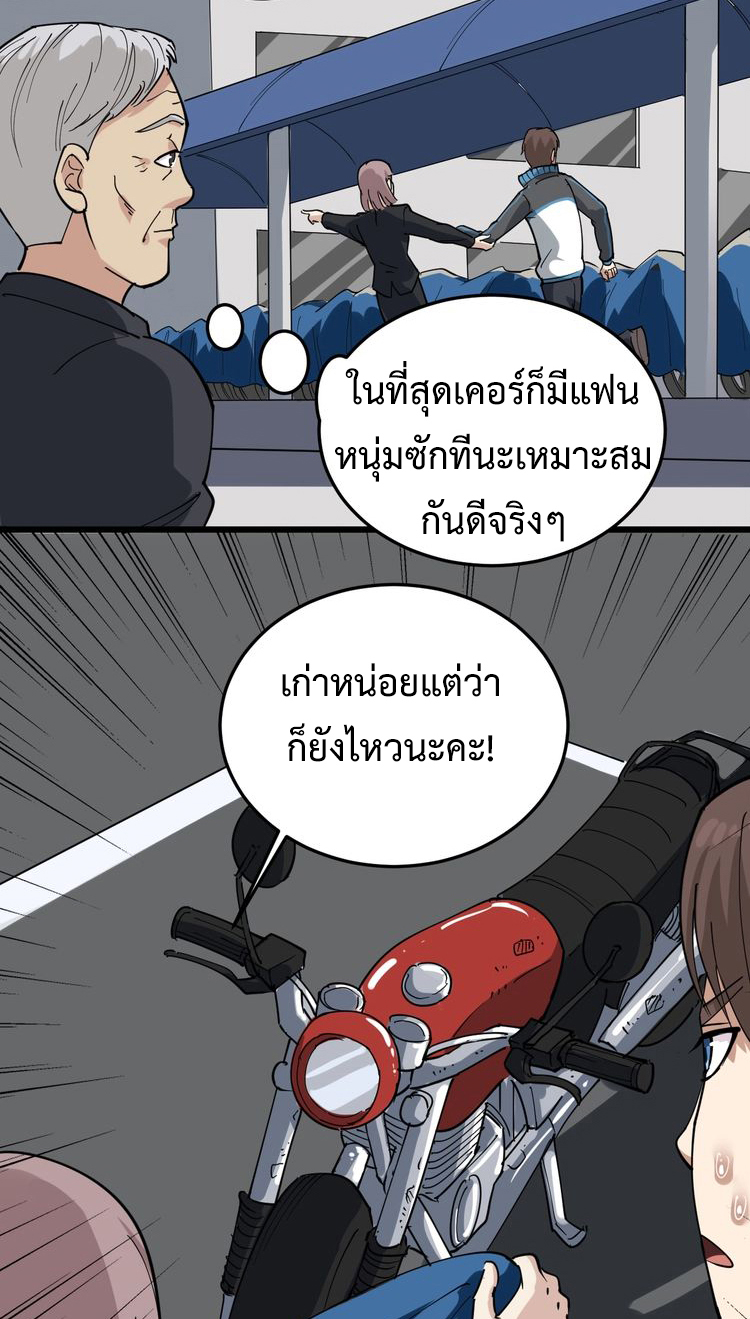 หมอเกรียนเซียนพิษ ตอนที่ 45 หน้า 11