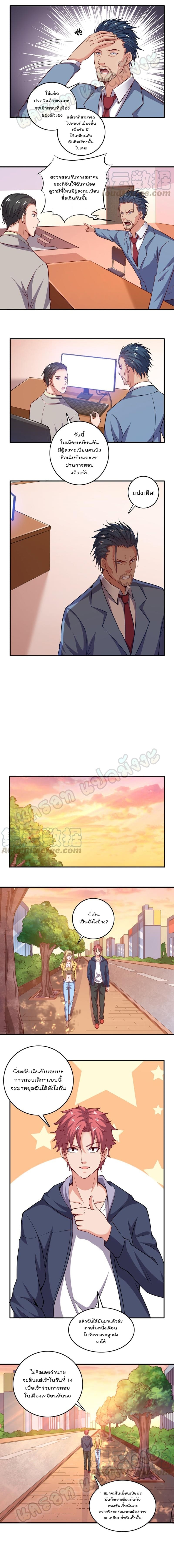 Because I Have Super Gold System ตอนที่ 32 หน้า 5