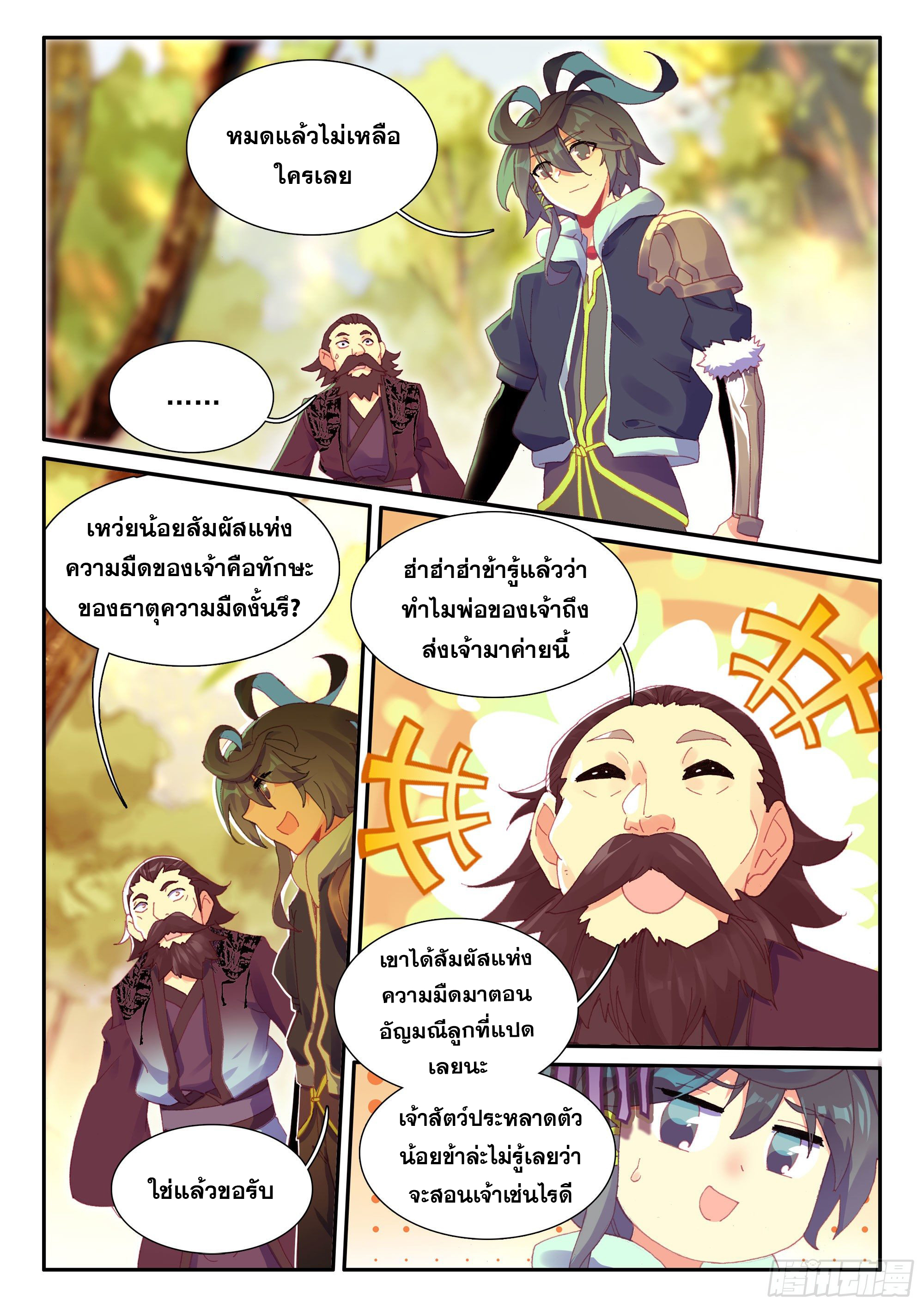 Heavenly jewel change ตอนที่ 64 หน้า 7