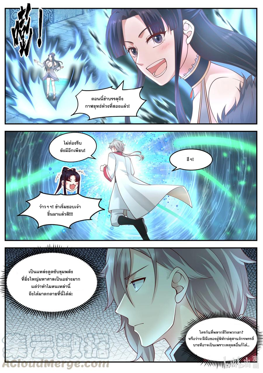 เทพสายฟ้า ราชาสงคราม ตอนที่ 226 หน้า 8