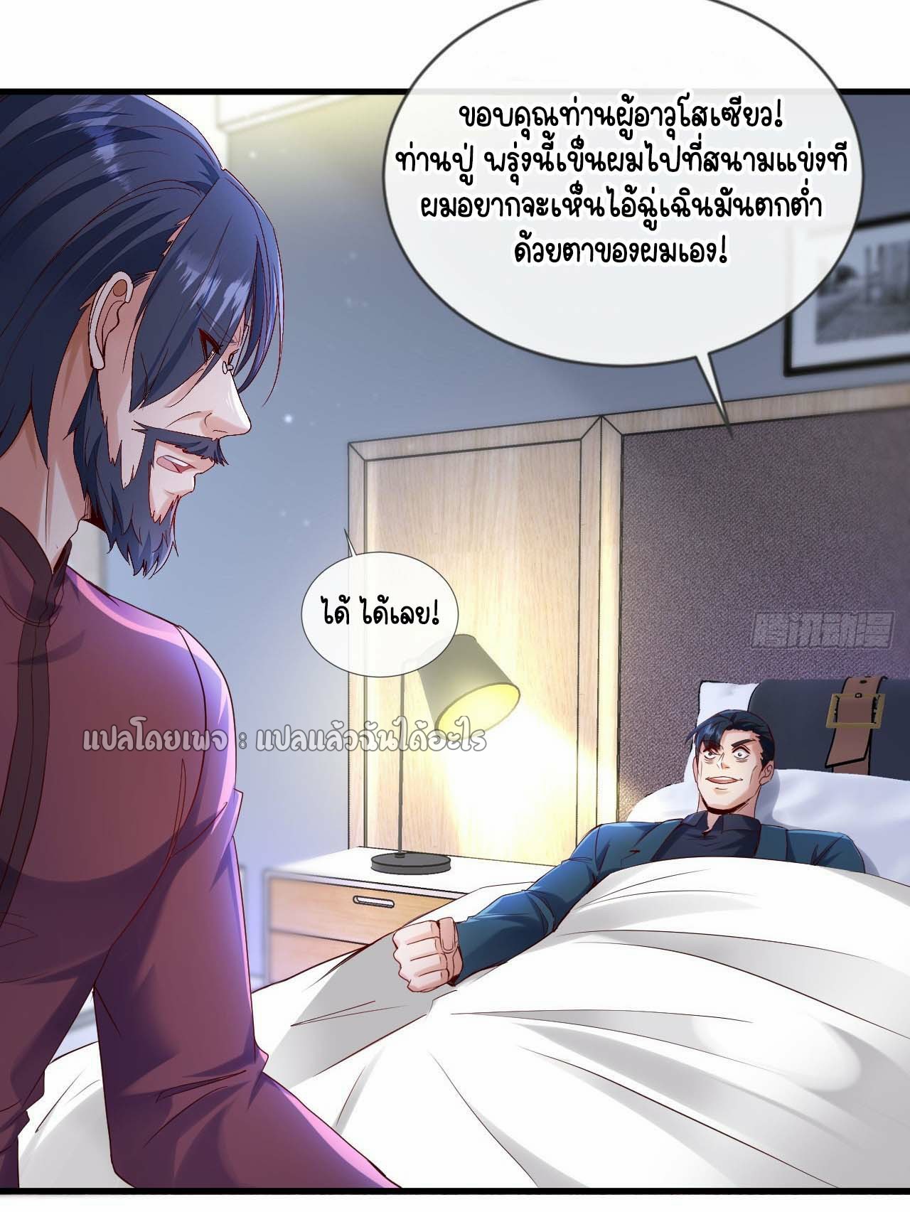 สุดยอดลูกเขยฟ้าประทาน ตอนที่ 131 หน้า 23