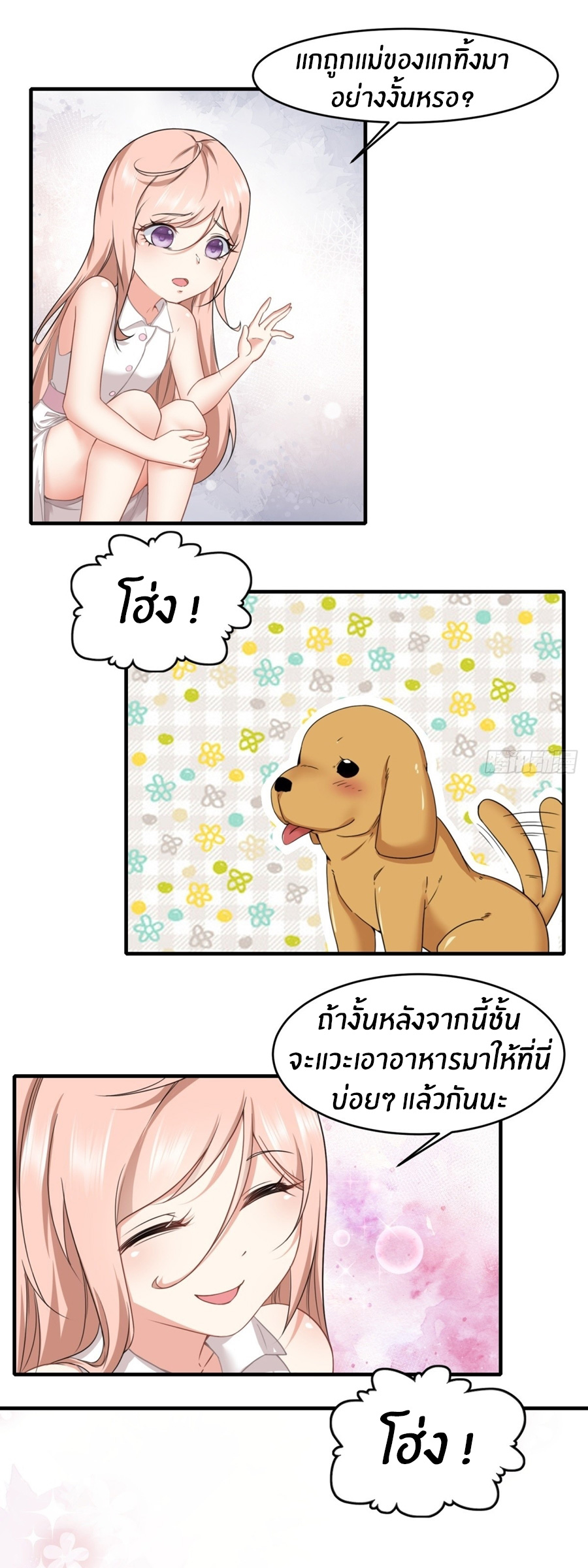 ขอล่ะอย่าเป็นที่ 1 เลย ตอนที่ 121 หน้า 9