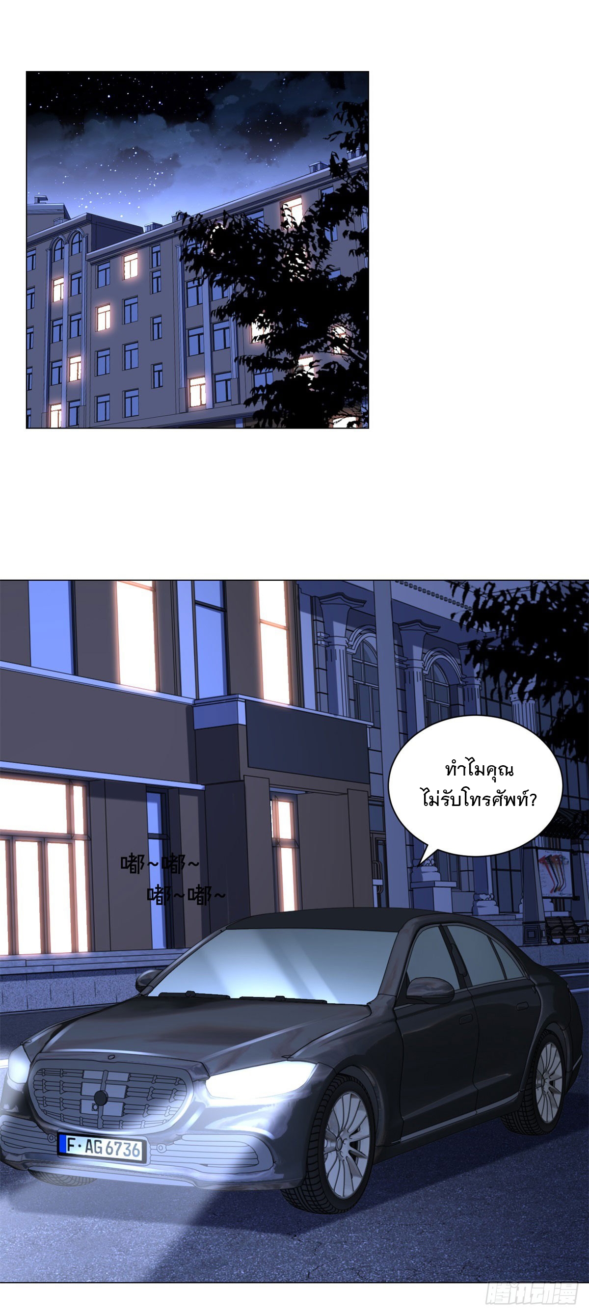 ฉันมีระบบเรียกรถในตำนานสุดเทพ ตอนที่ 60 หน้า 2