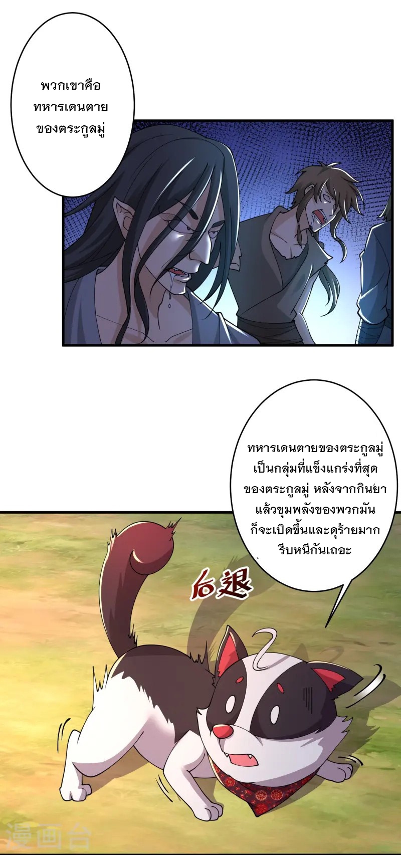 การกลับมาของเทพมาร ตอนที่ 14 หน้า 11