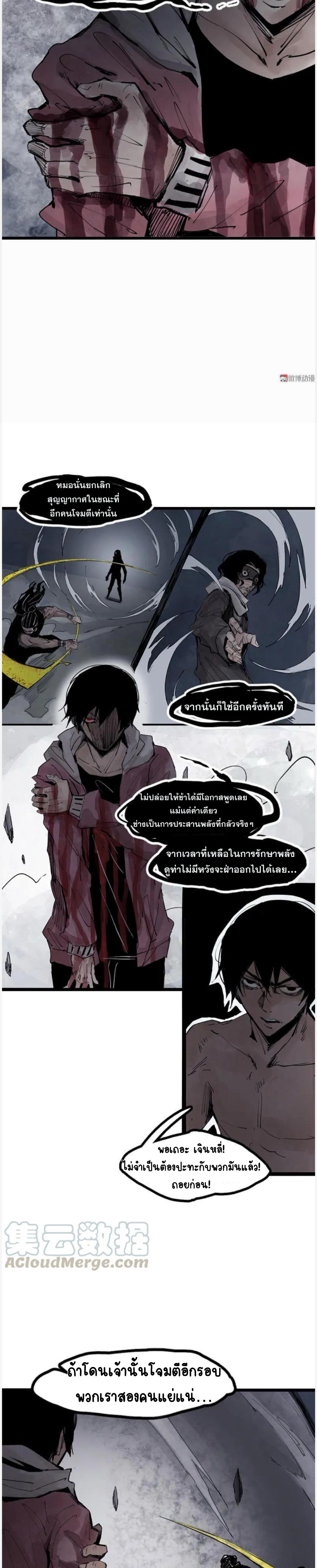 หน้ากากแห่งความจริง ตอนที่ 32 หน้า 4