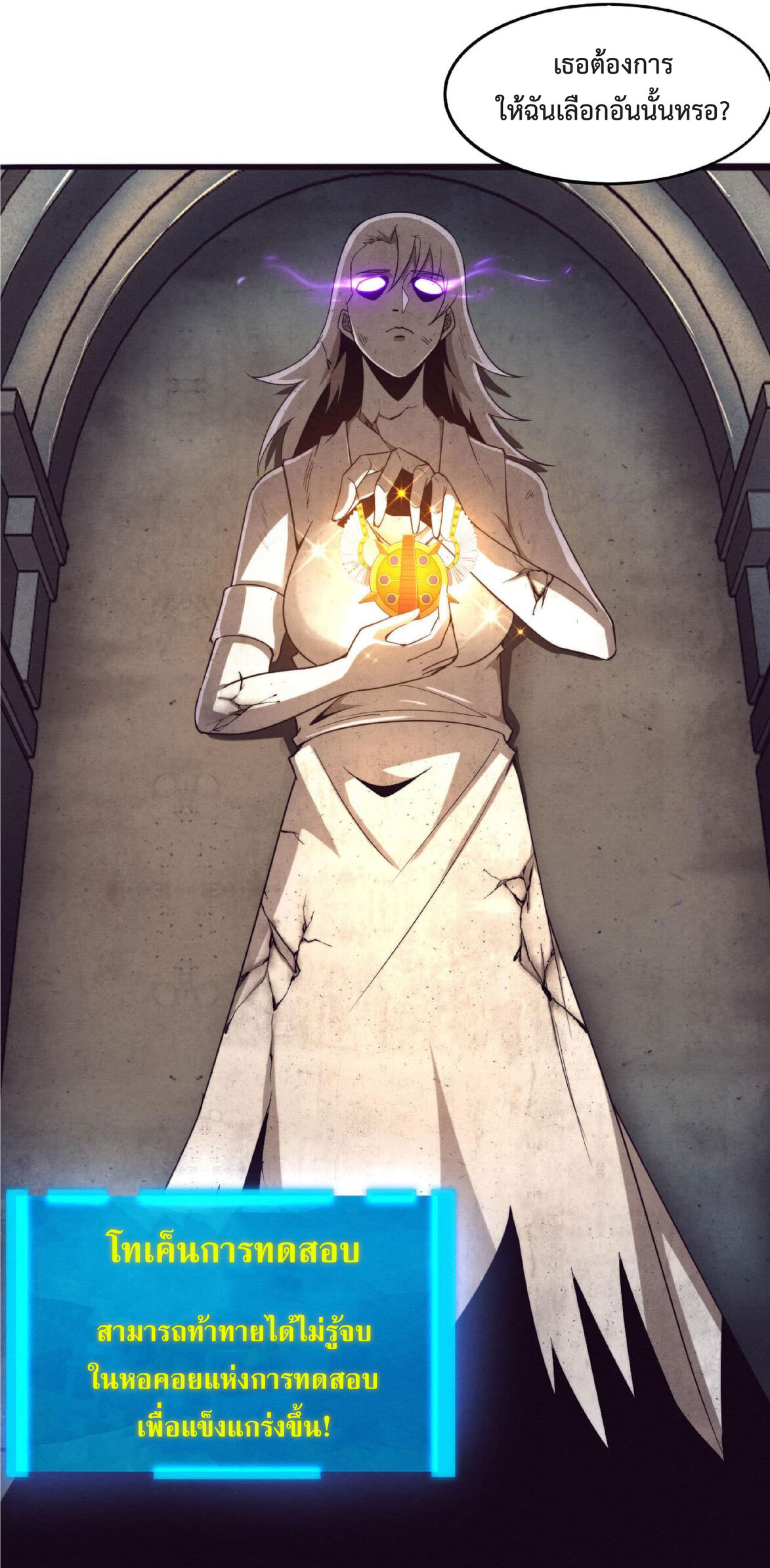 the frenzy of evolution การวิวัฒนาการที่บ้าคลั่ง ตอนที่ 64 หน้า 8